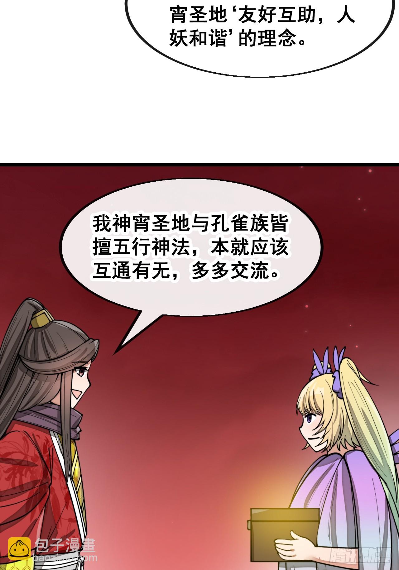 第一百六十八话：与孔雀族交好-第171话