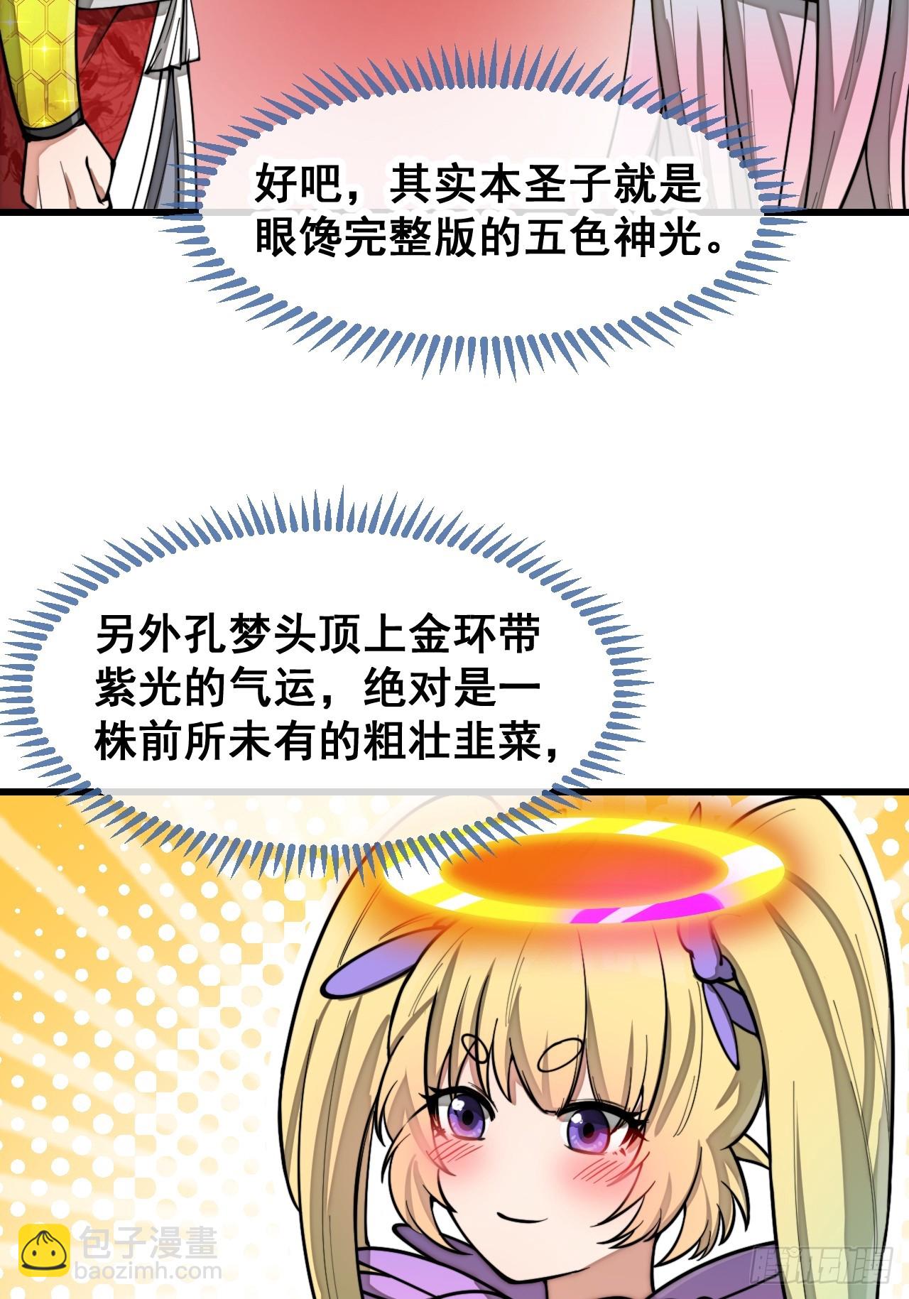 第一百六十八话：与孔雀族交好-第171话