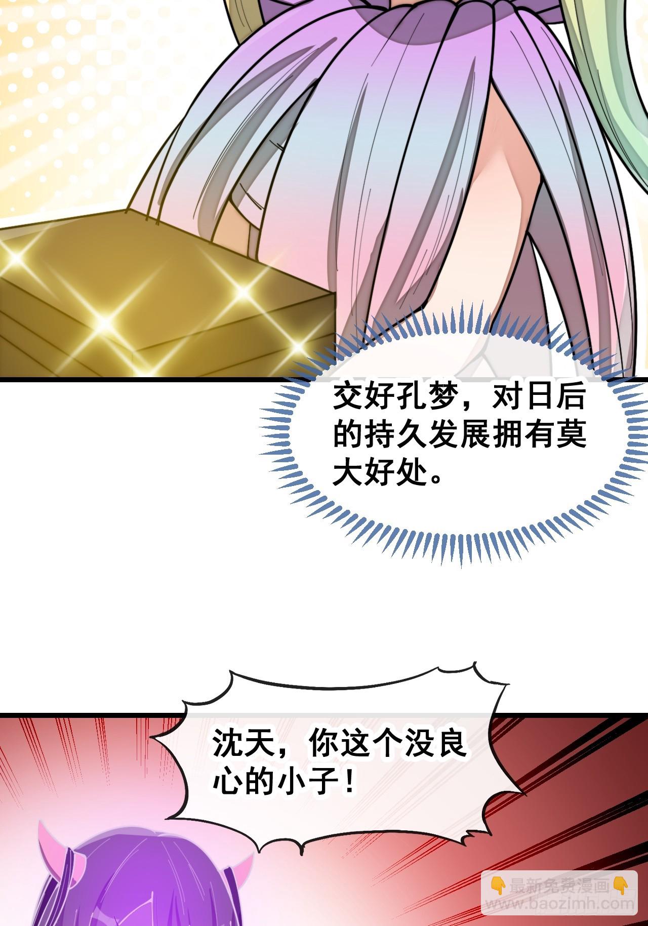 第一百六十八话：与孔雀族交好-第171话