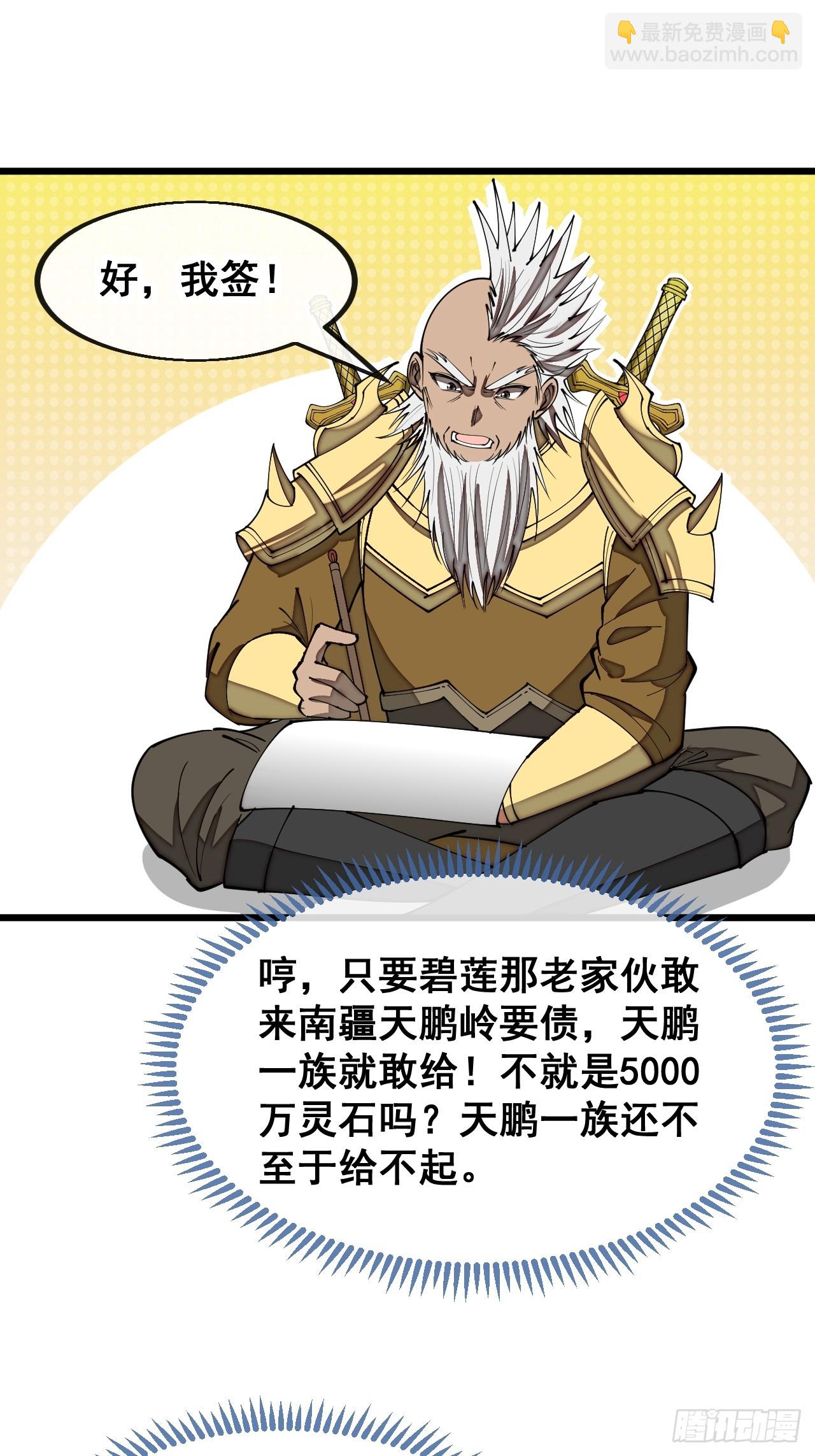 第一百六十八话：与孔雀族交好-第171话
