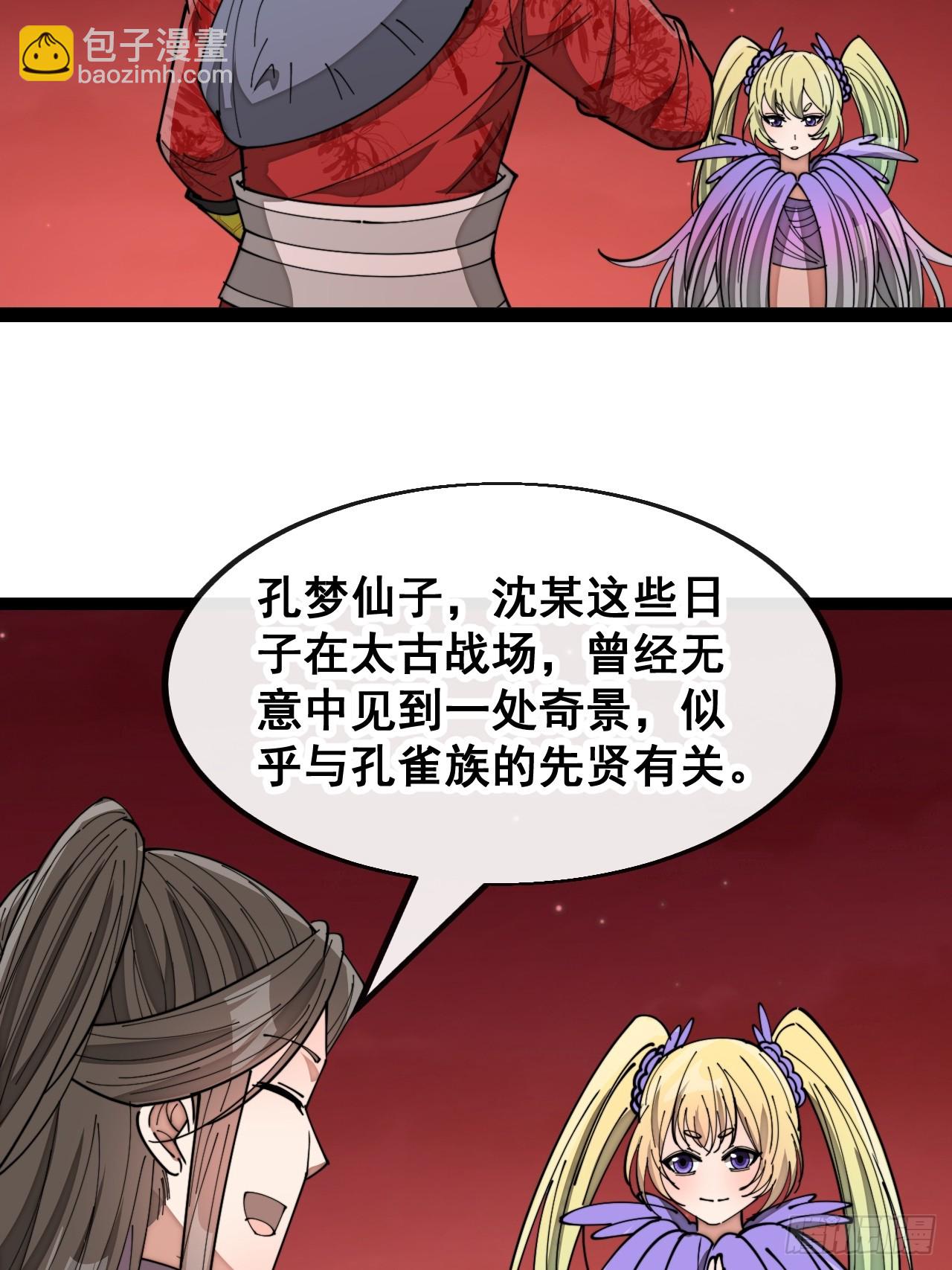 第一百六十八话：与孔雀族交好-第171话