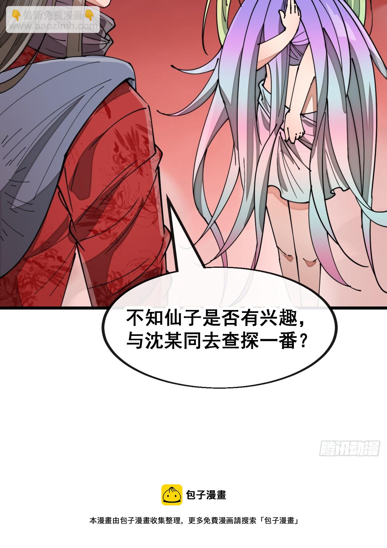 第一百六十八话：与孔雀族交好-第171话