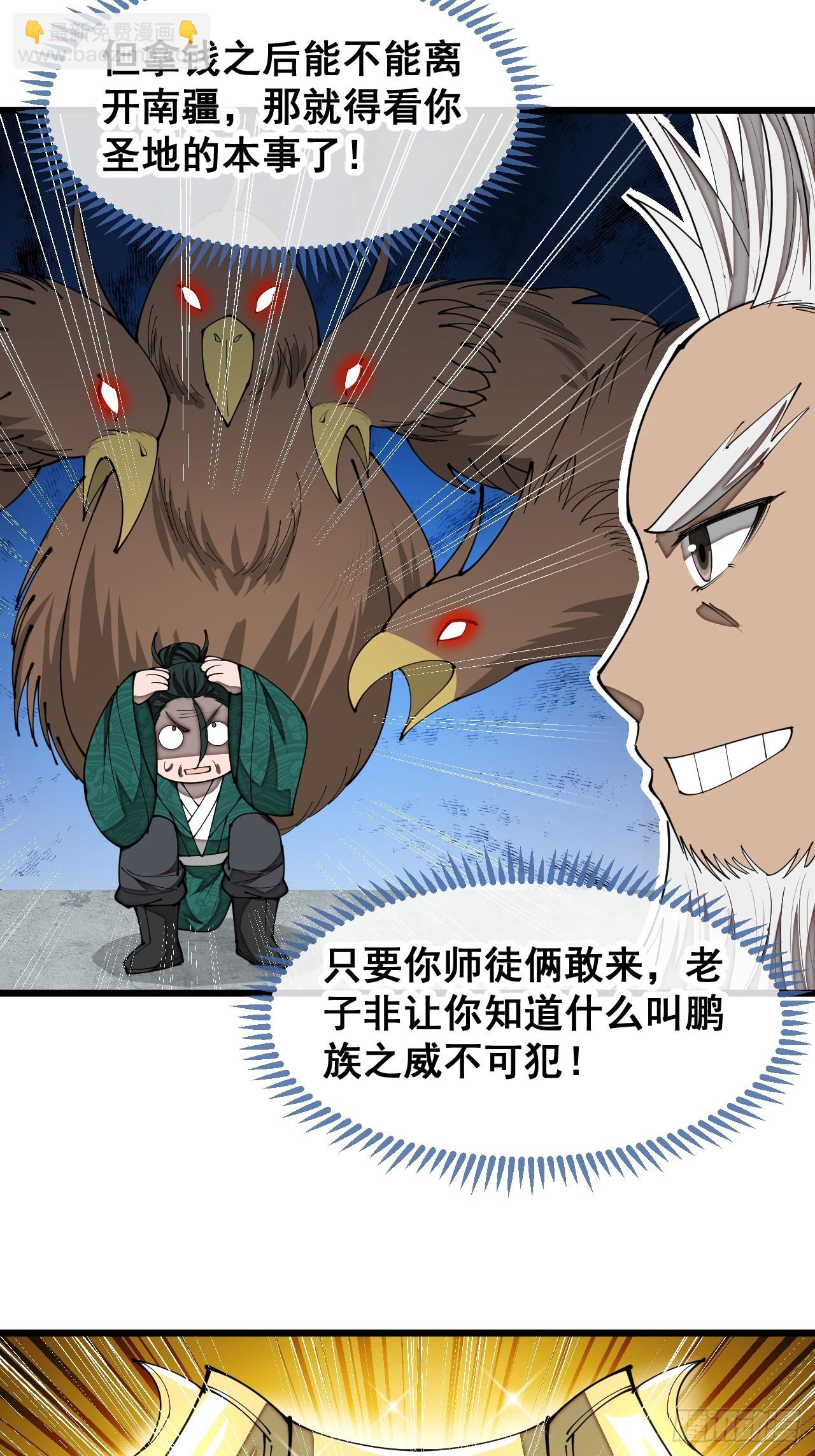 第一百六十八话：与孔雀族交好-第171话