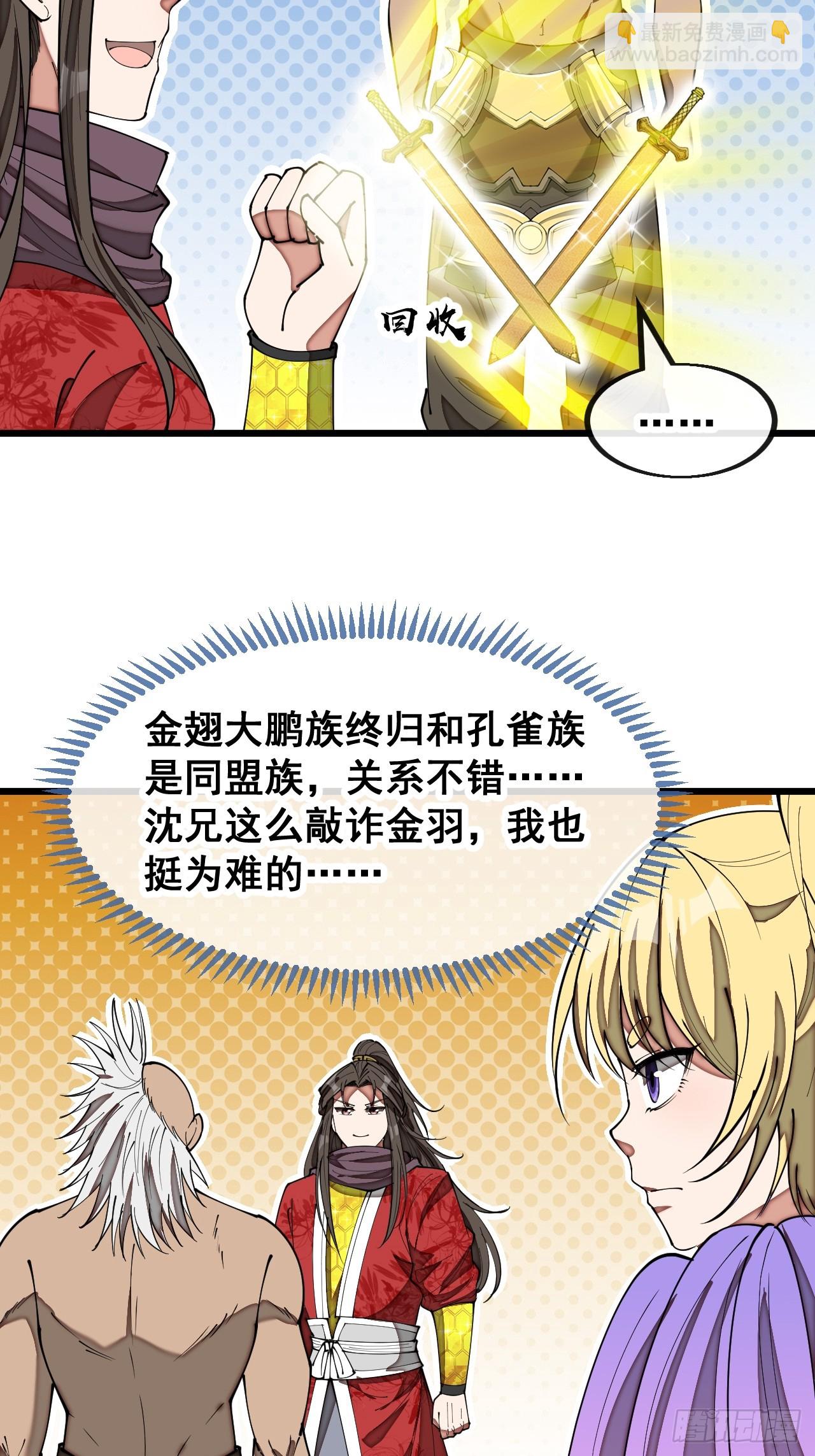 第一百六十八话：与孔雀族交好-第171话