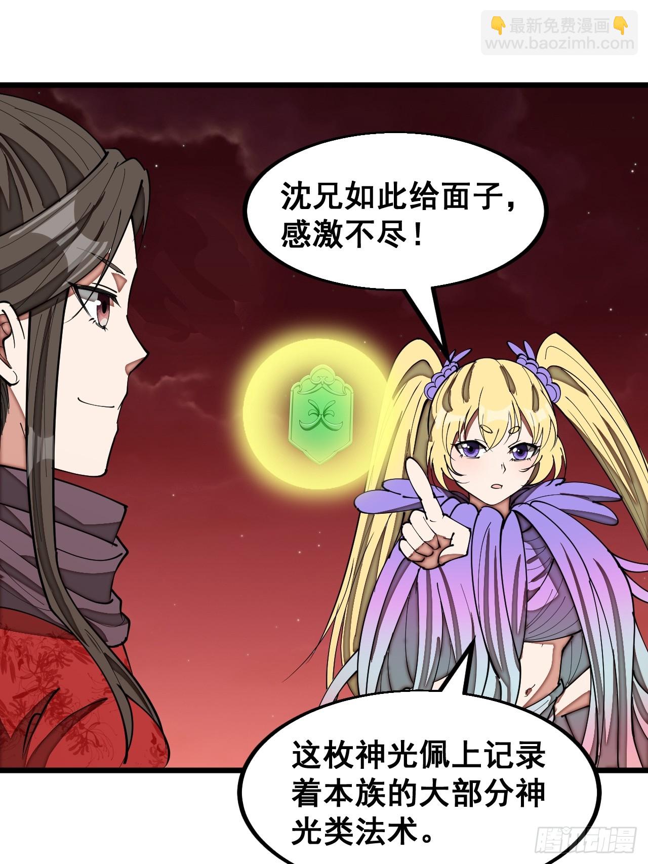 第一百六十八话：与孔雀族交好-第171话