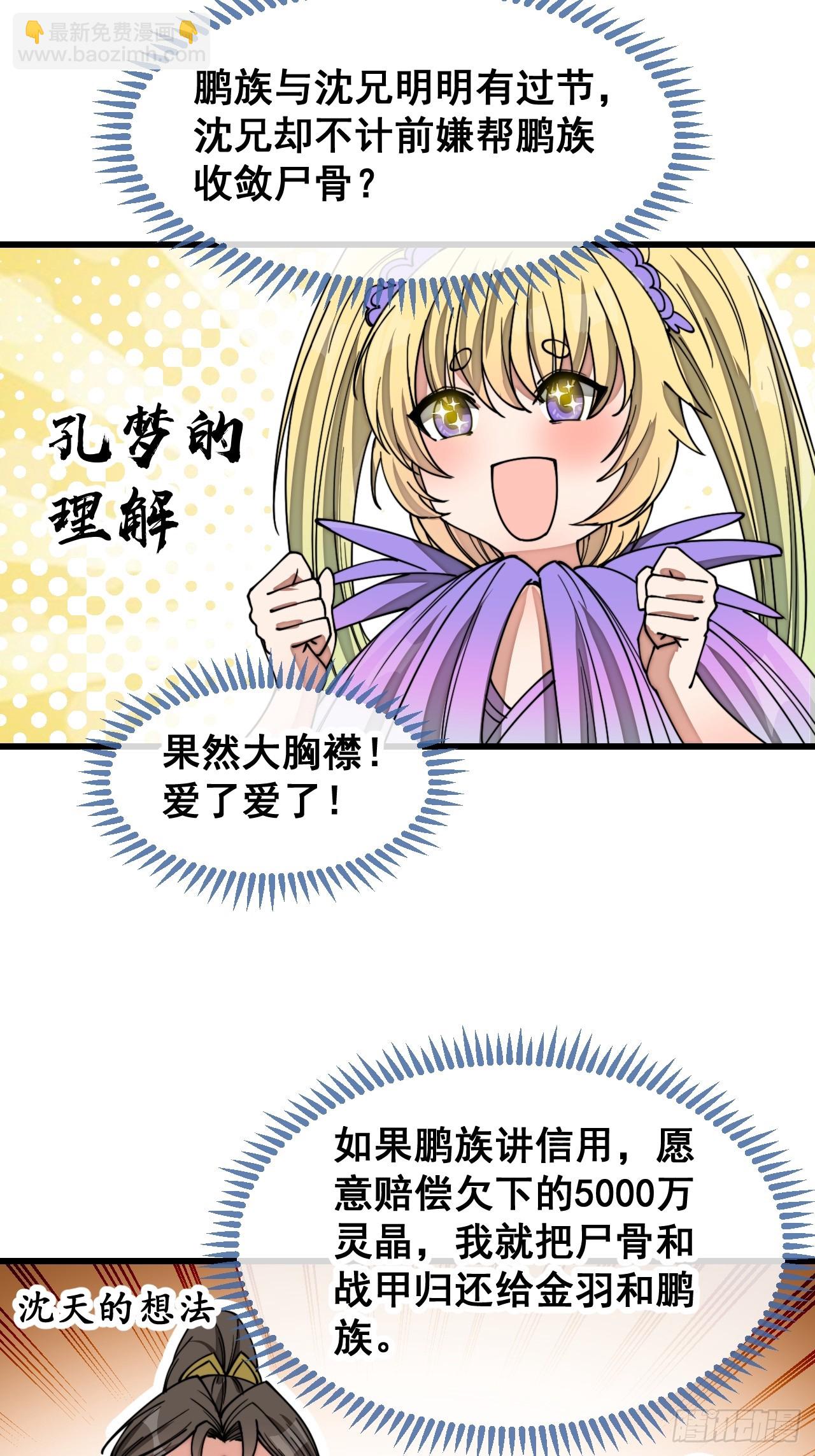 第一百七十话：血魔来袭-第173话