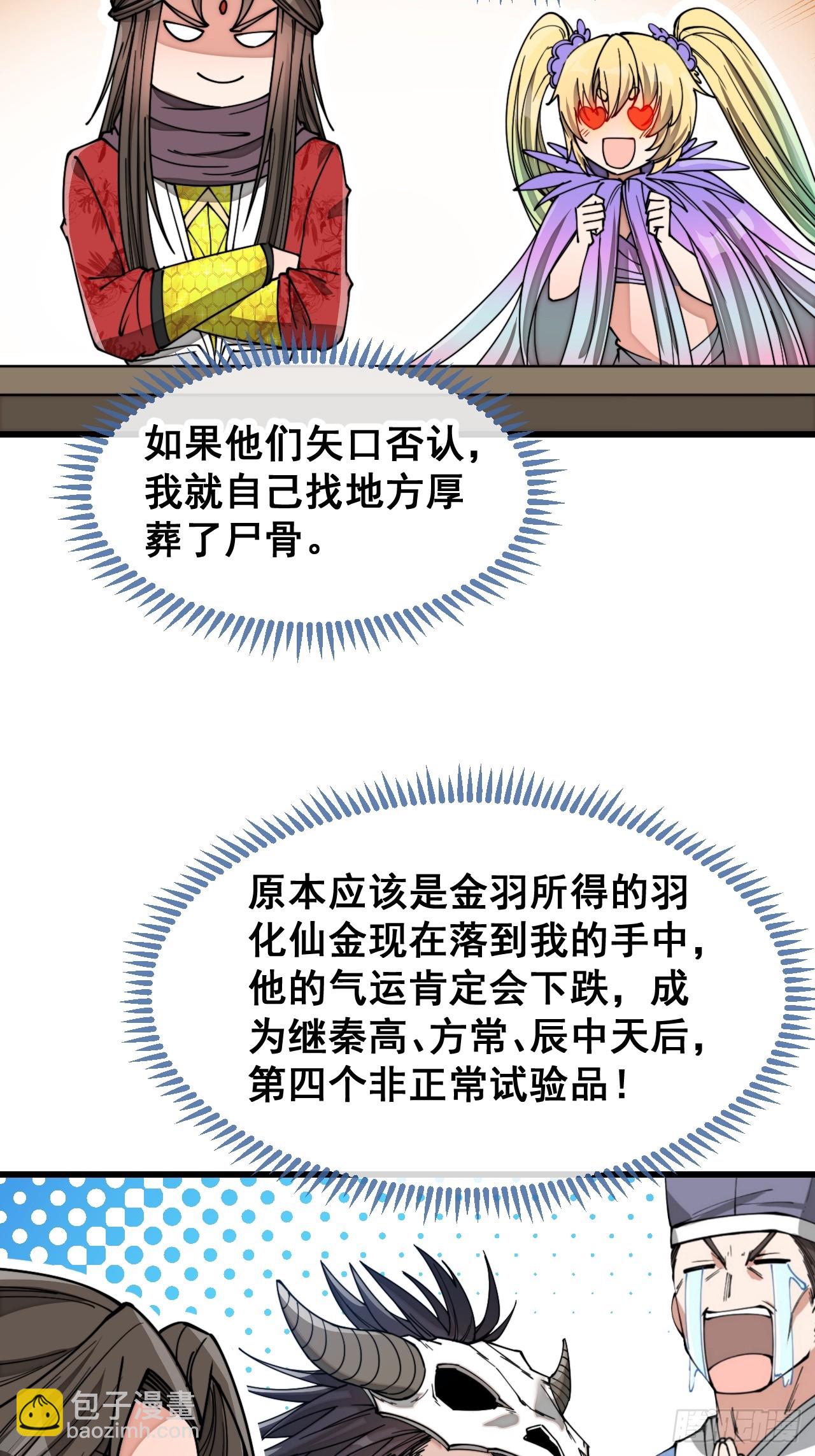 第一百七十话：血魔来袭-第173话