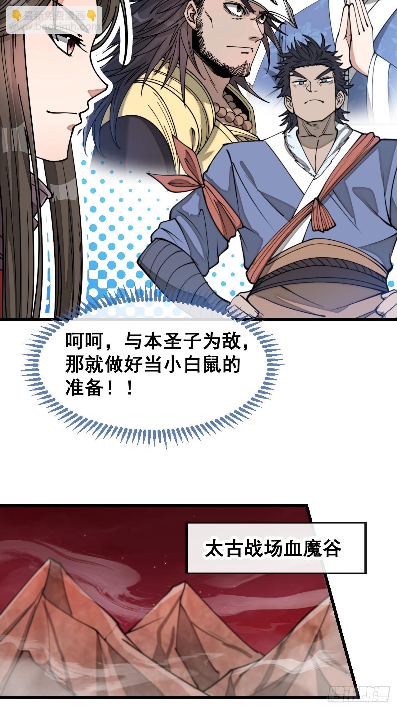 第一百七十话：血魔来袭-第173话