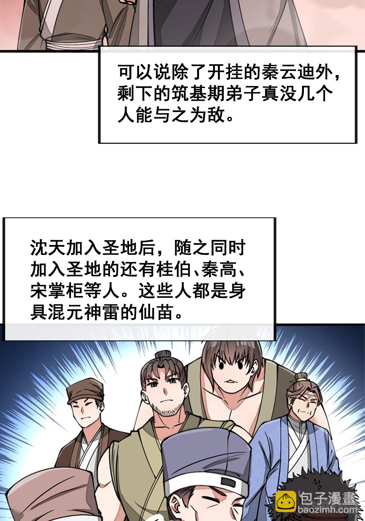 第一百七十话：血魔来袭-第173话