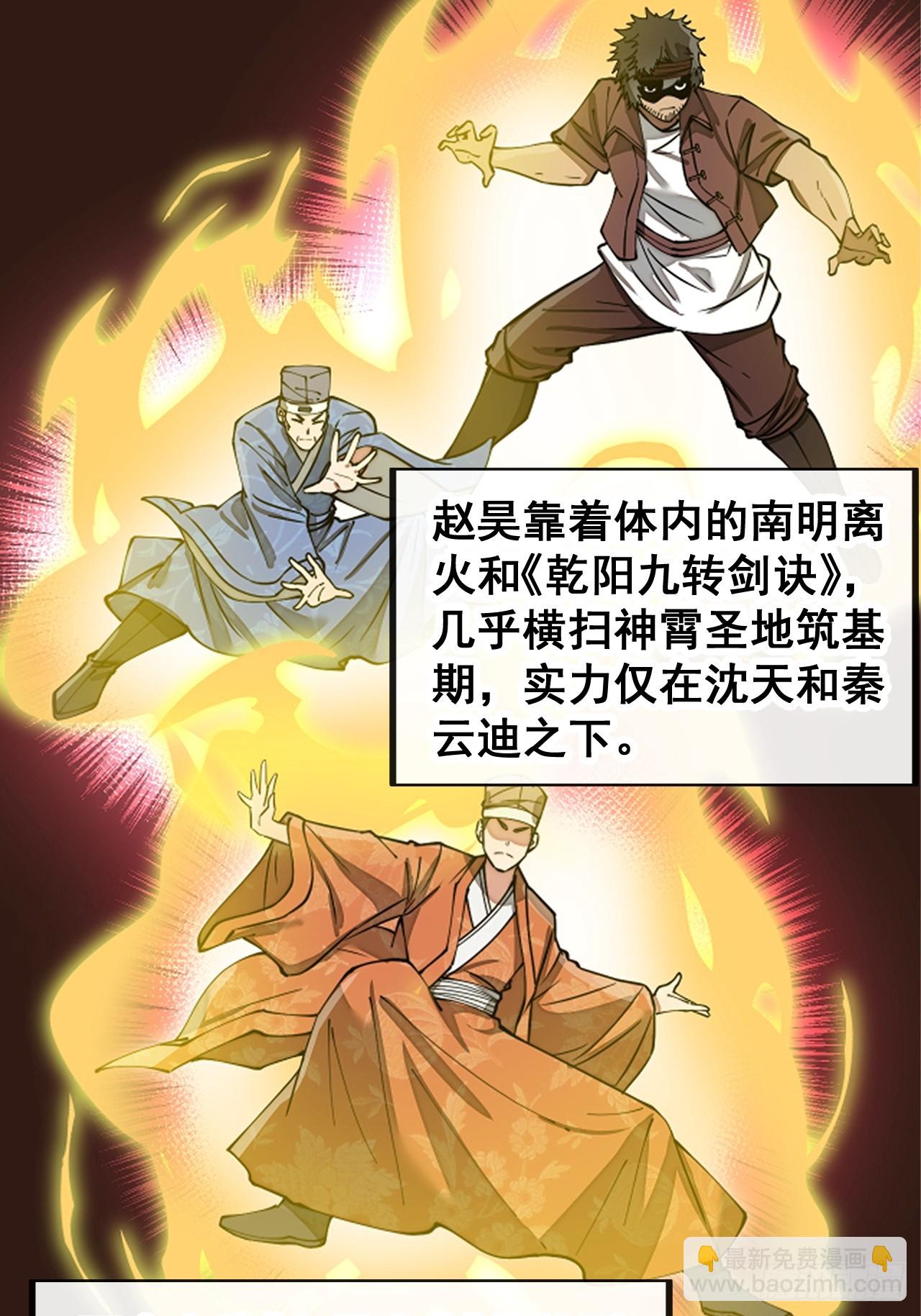 第一百七十话：血魔来袭-第173话