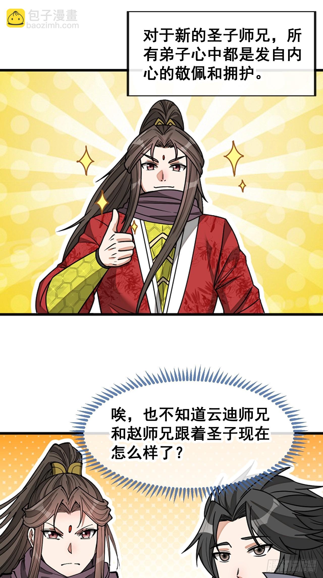 第一百七十话：血魔来袭-第173话