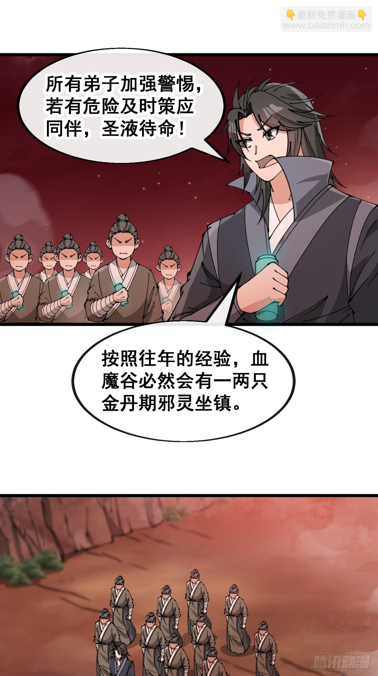 第一百七十话：血魔来袭-第173话