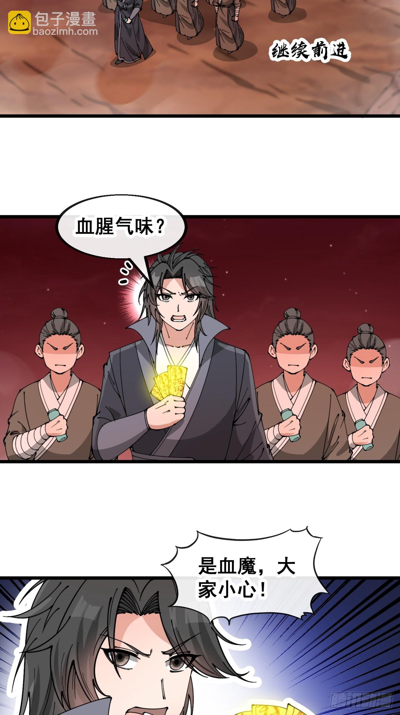 第一百七十话：血魔来袭-第173话