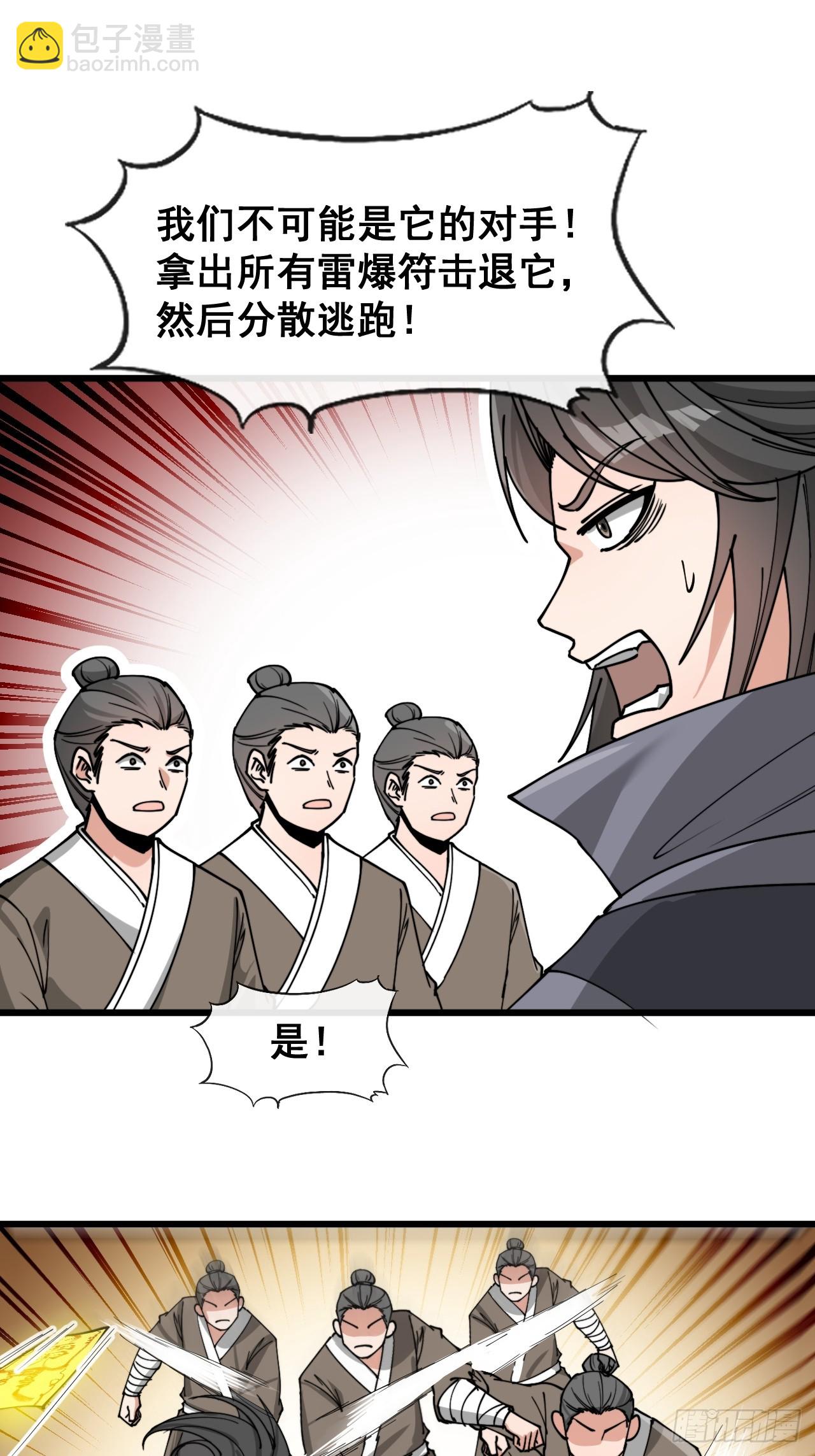 第一百七十话：血魔来袭-第173话