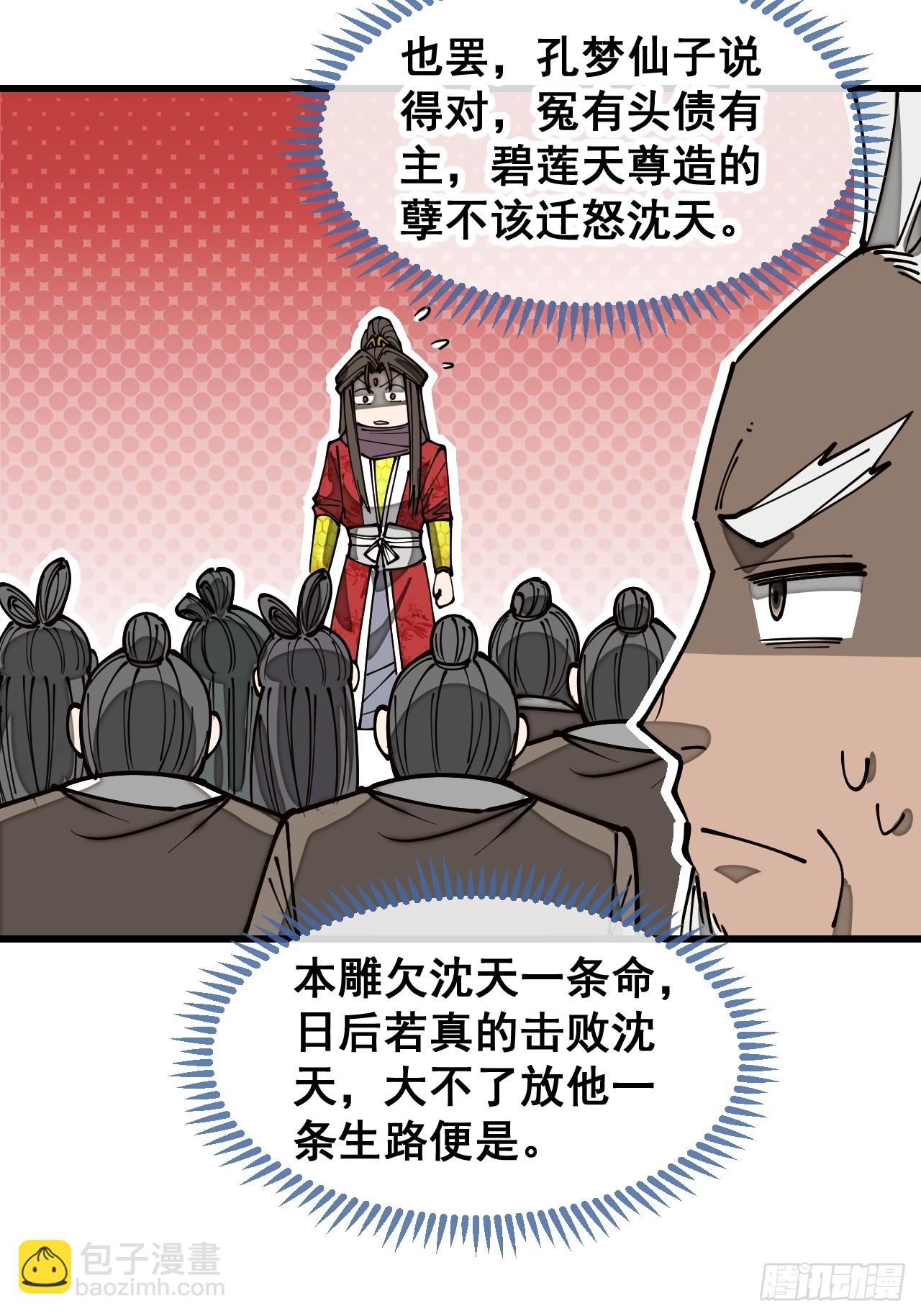 第一百七十四话：血魔重现-第177话