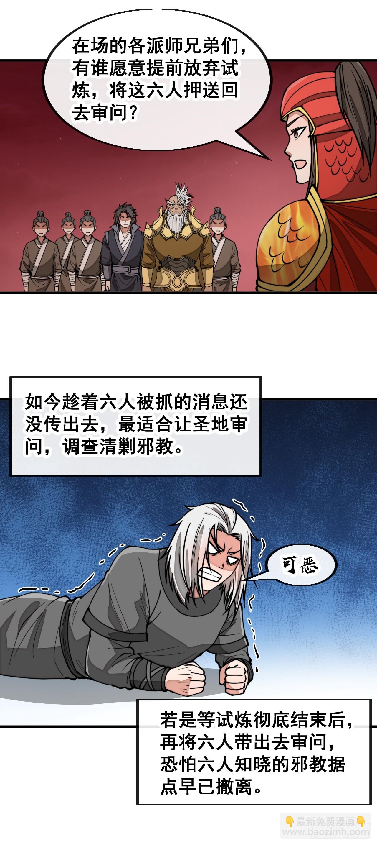 第一百七十八话：新的韭菜-第181话
