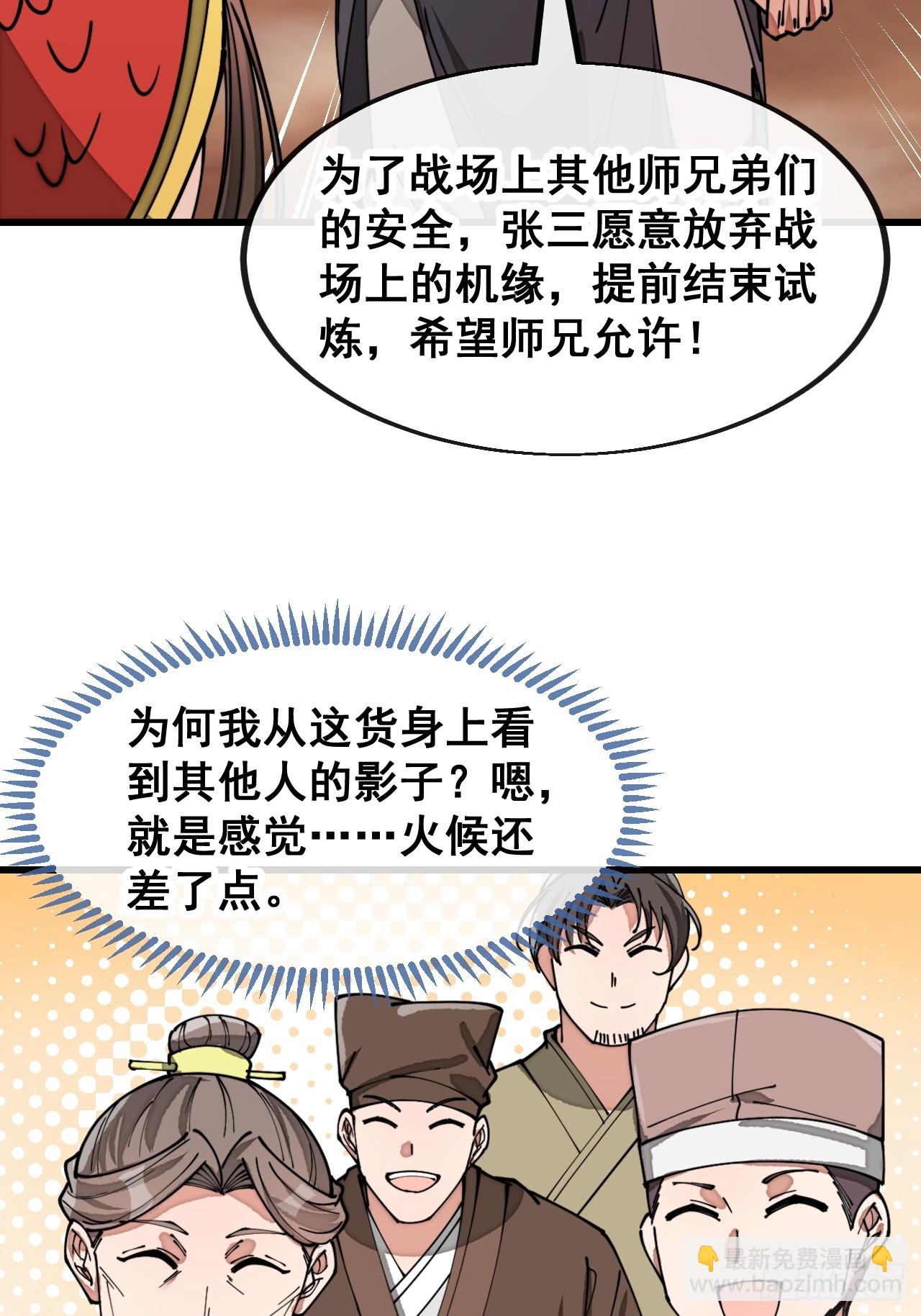 第一百七十八话：新的韭菜-第181话