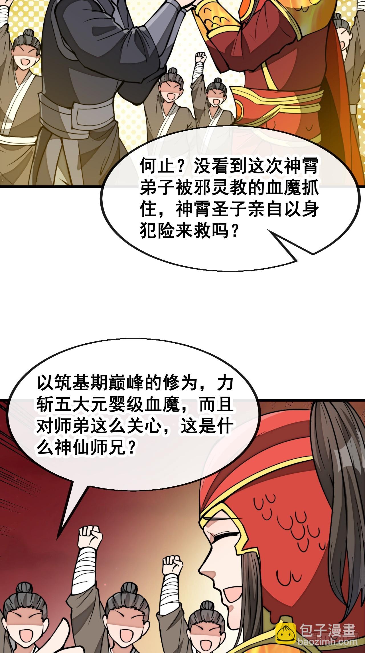 第一百七十八话：新的韭菜-第181话