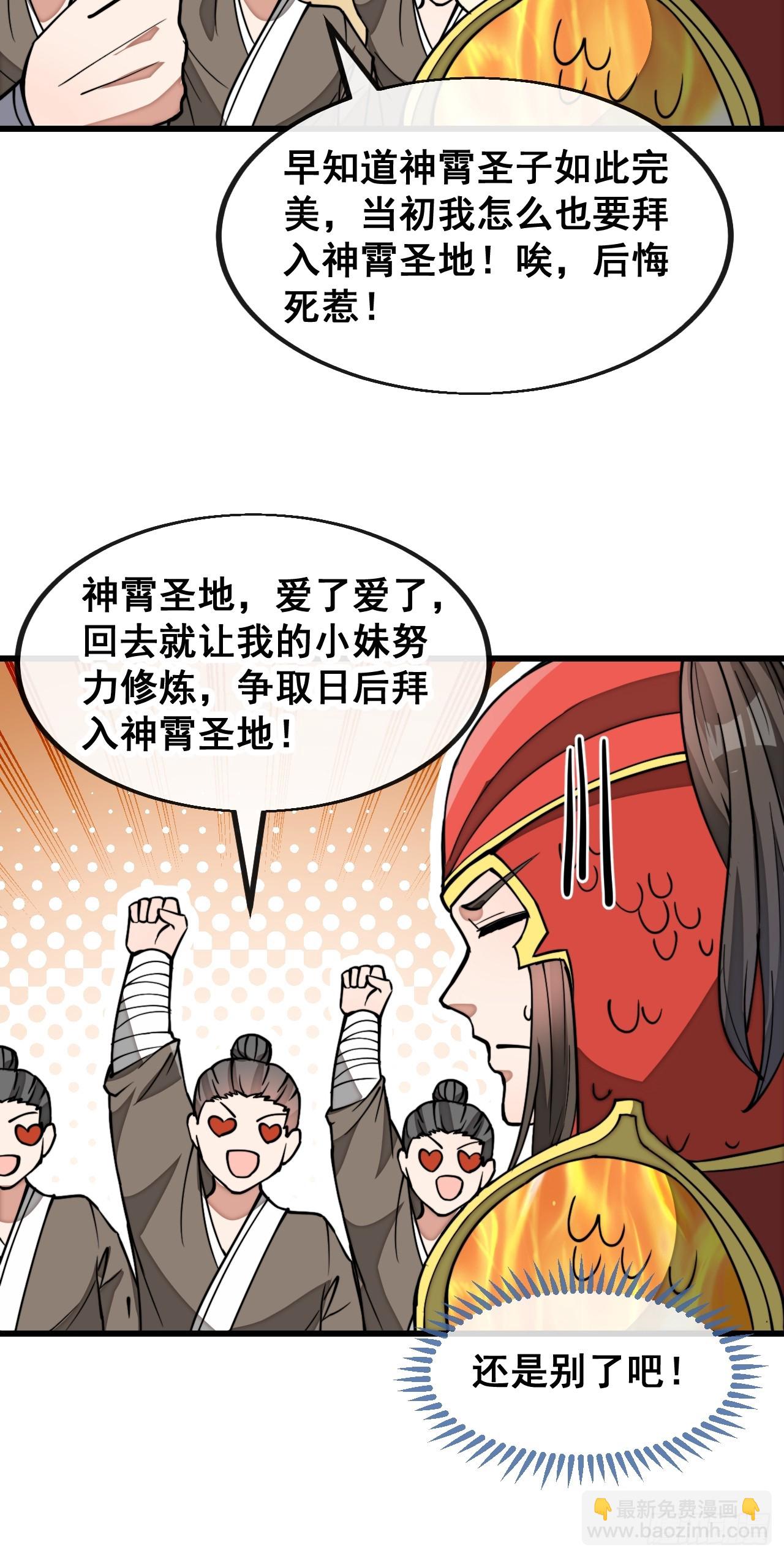 第一百七十八话：新的韭菜-第181话