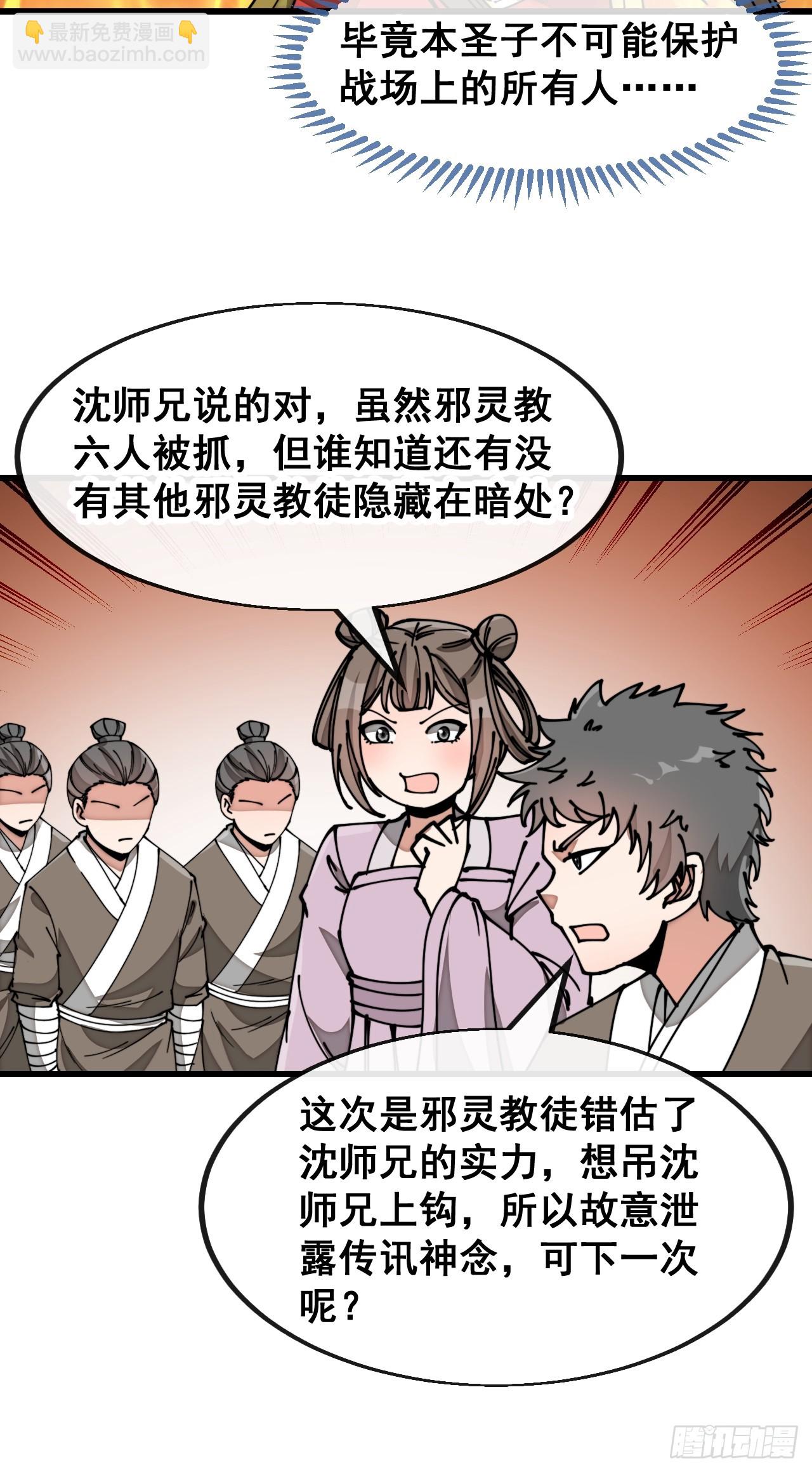 第一百七十八话：新的韭菜-第181话