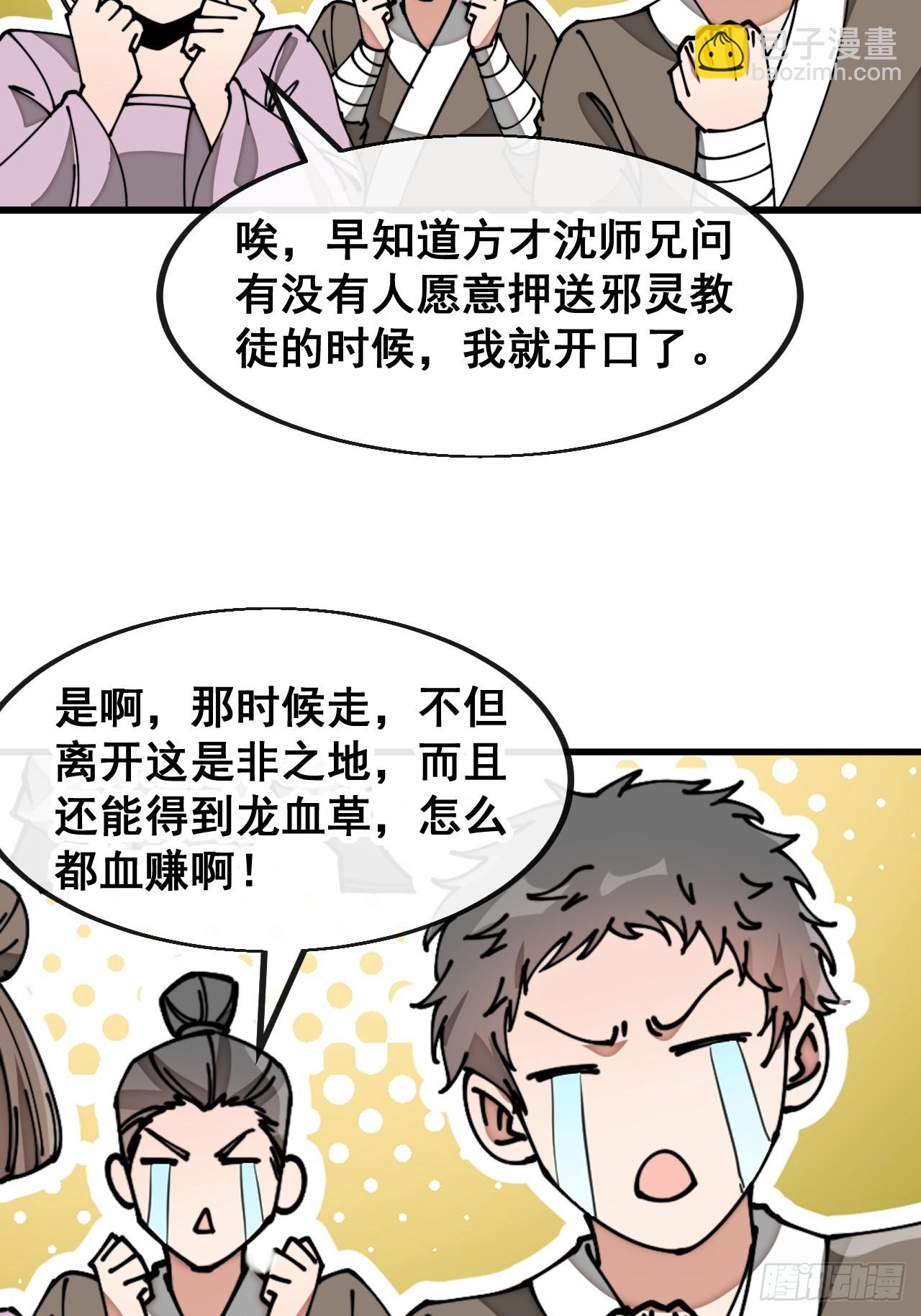 第一百七十八话：新的韭菜-第181话