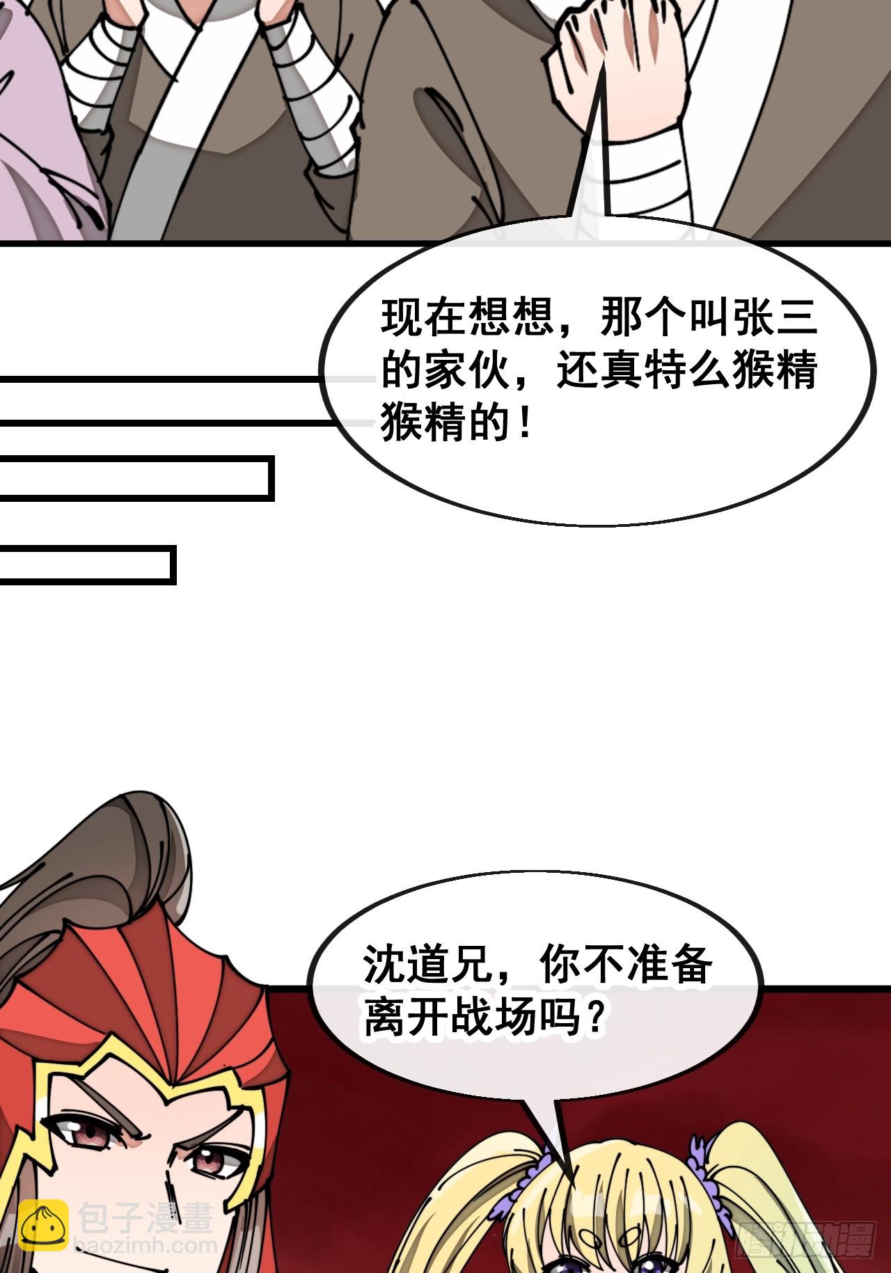 第一百七十八话：新的韭菜-第181话