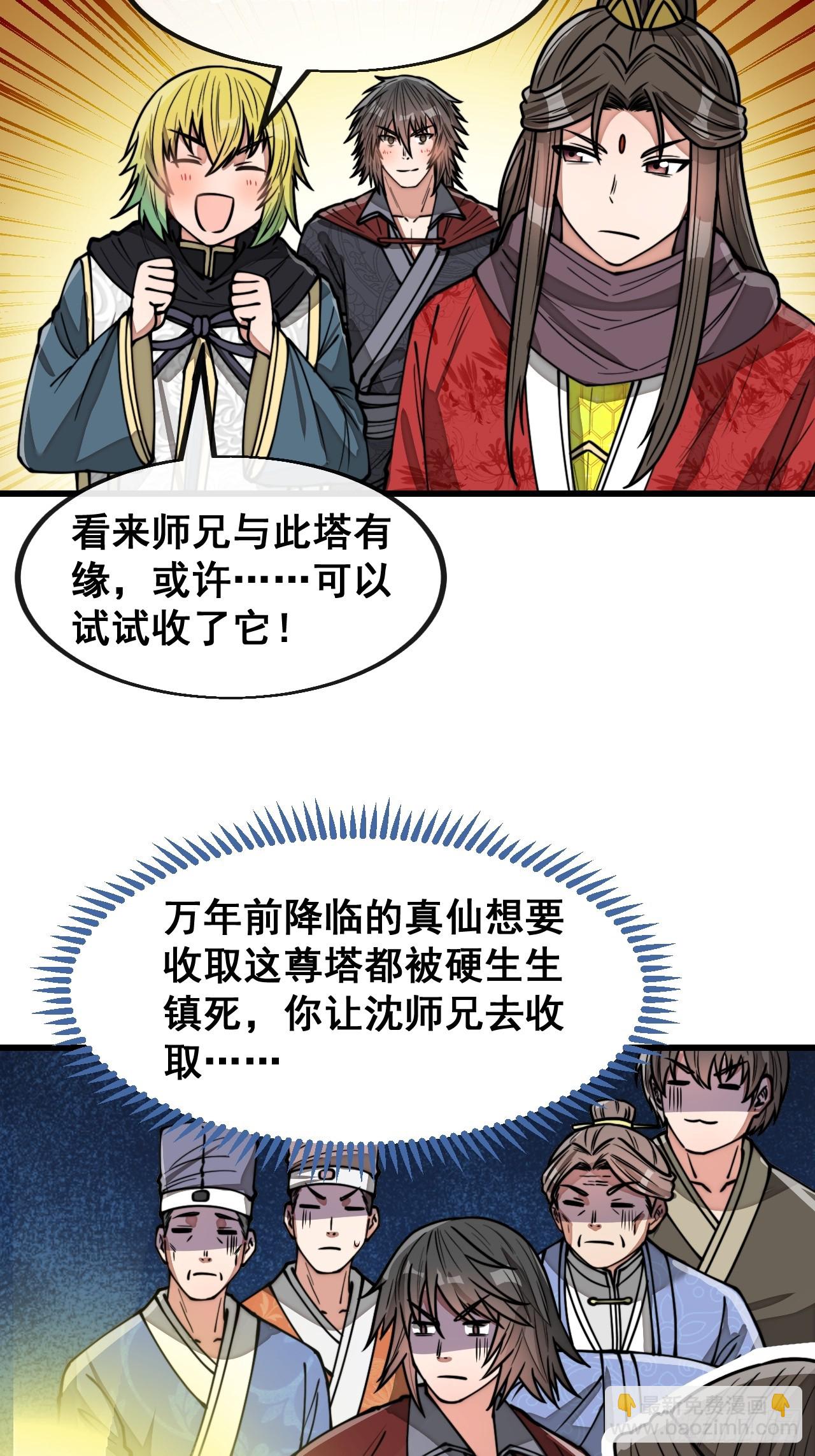 第一百八十话：仙界坠落之塔-第183话