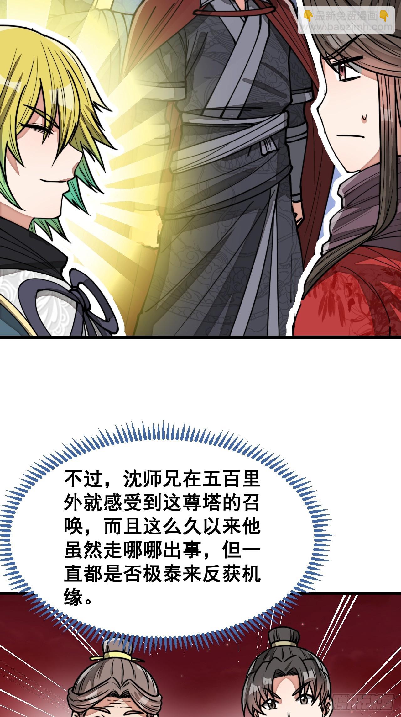 第一百八十话：仙界坠落之塔-第183话