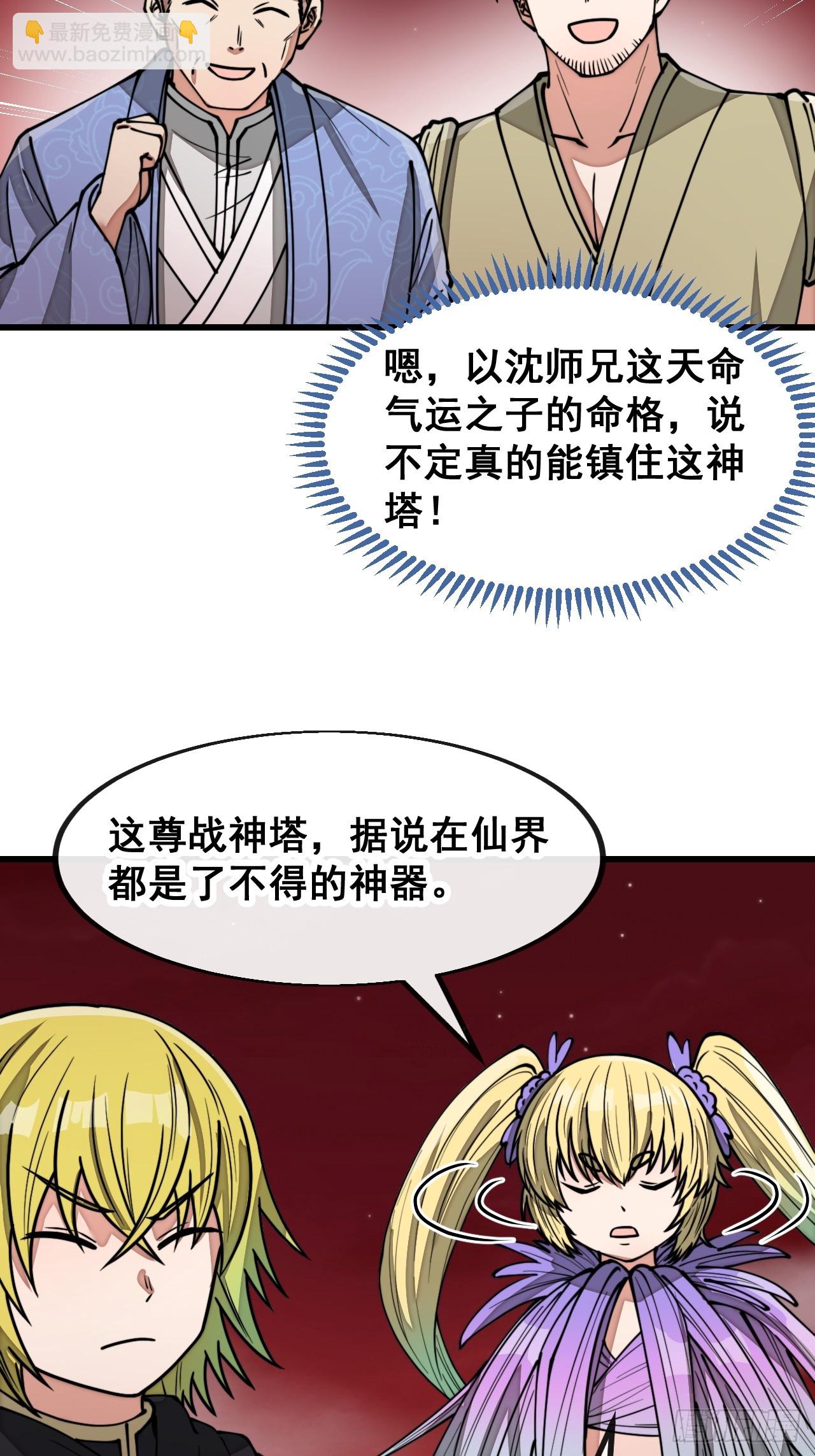 第一百八十话：仙界坠落之塔-第183话