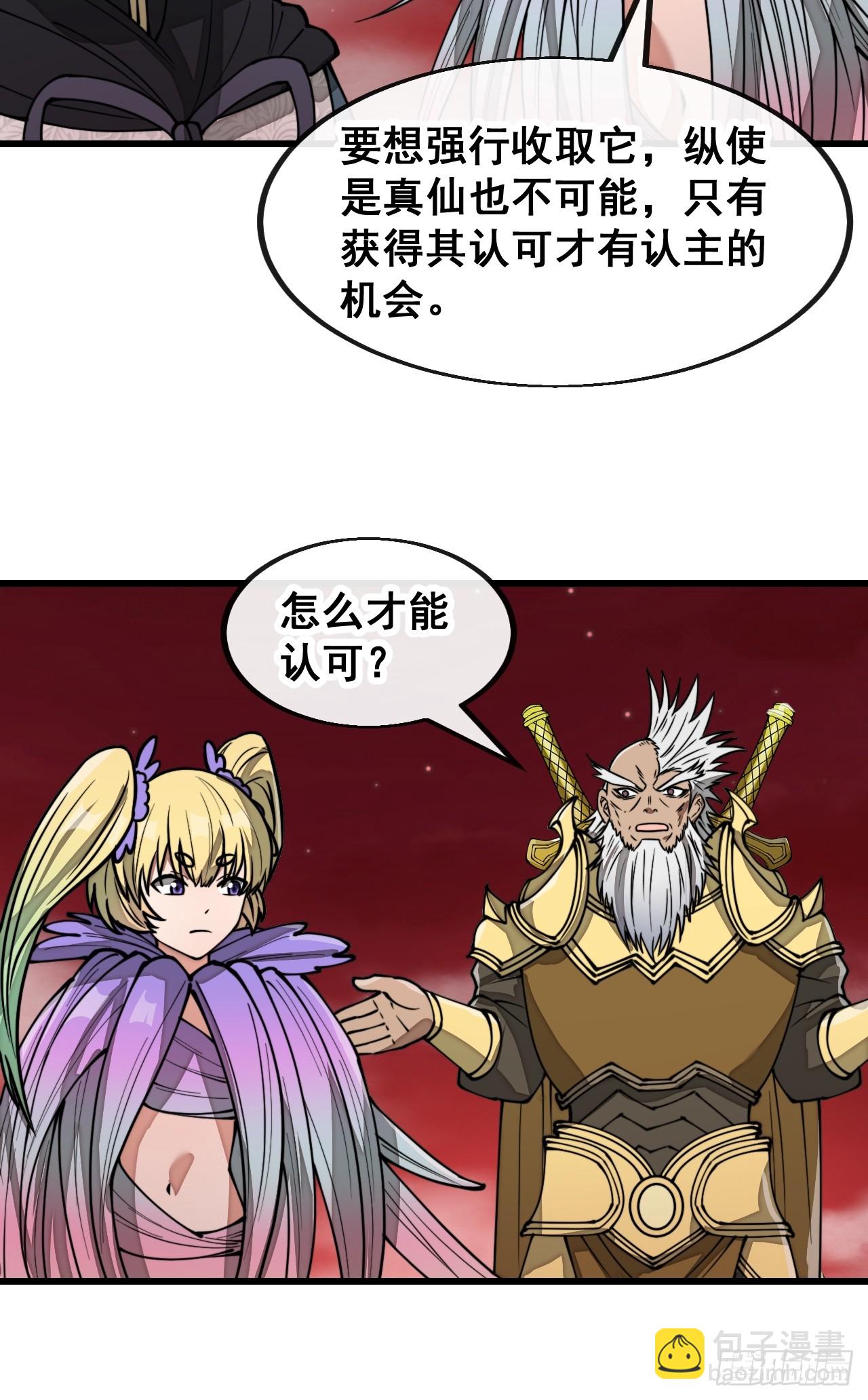 第一百八十话：仙界坠落之塔-第183话