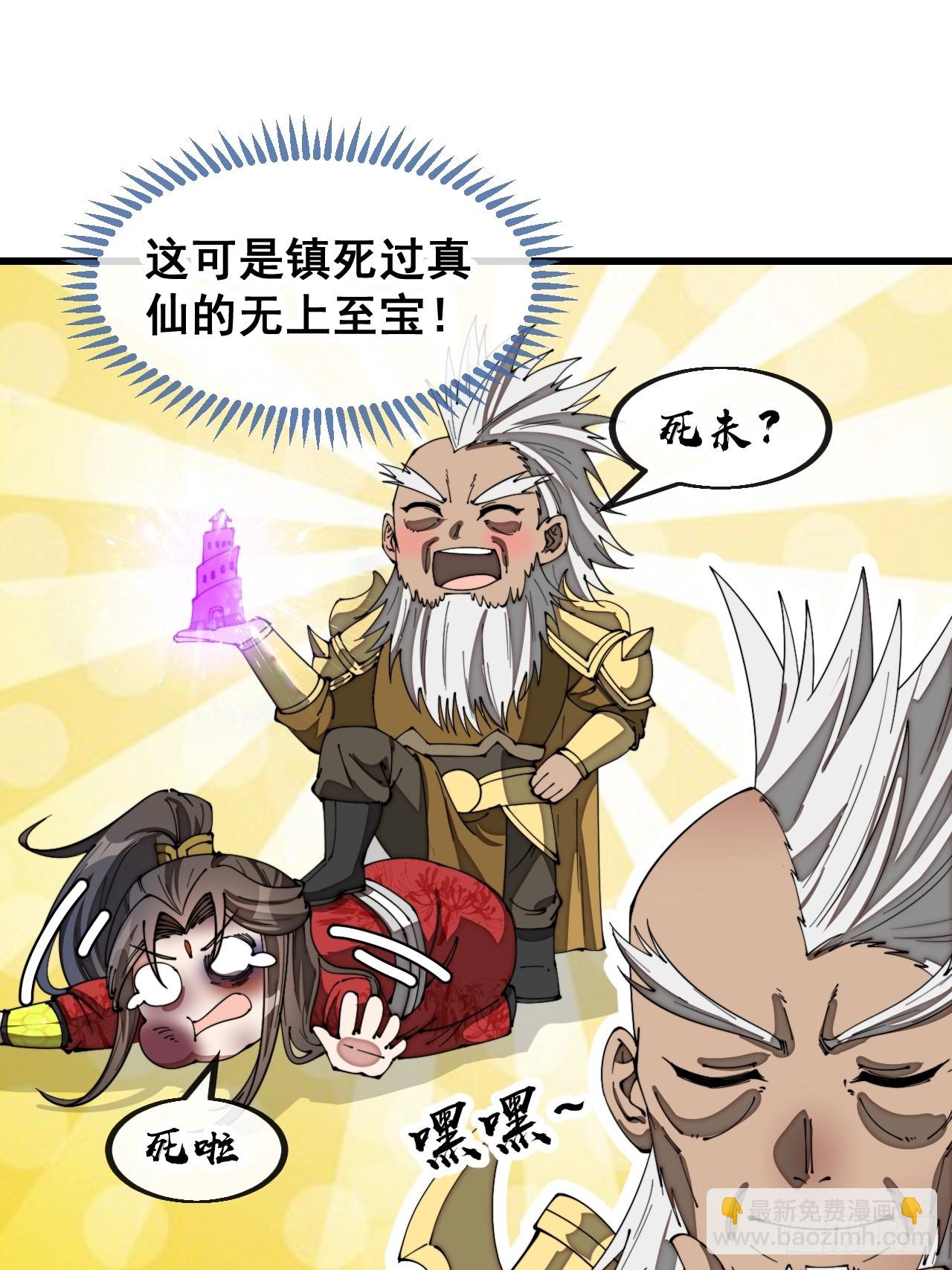 第一百八十话：仙界坠落之塔-第183话