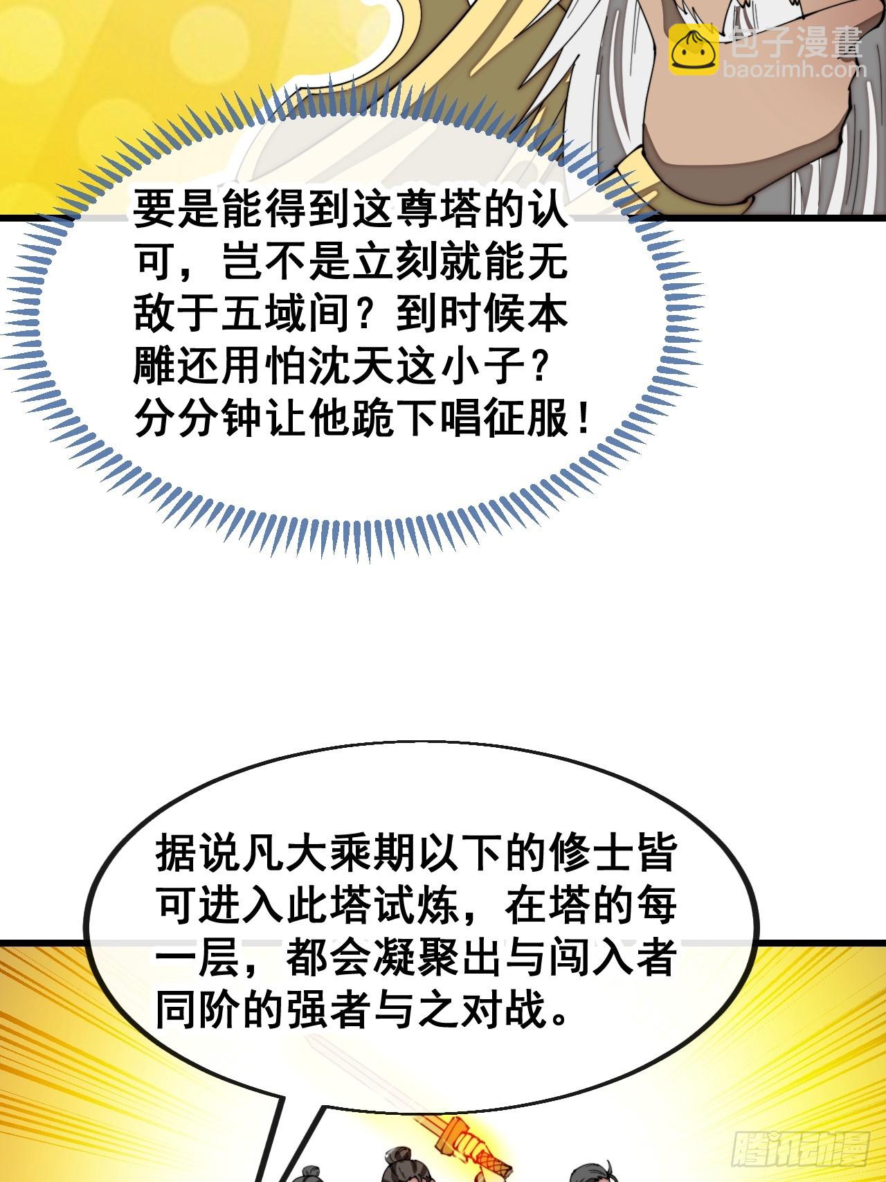 第一百八十话：仙界坠落之塔-第183话