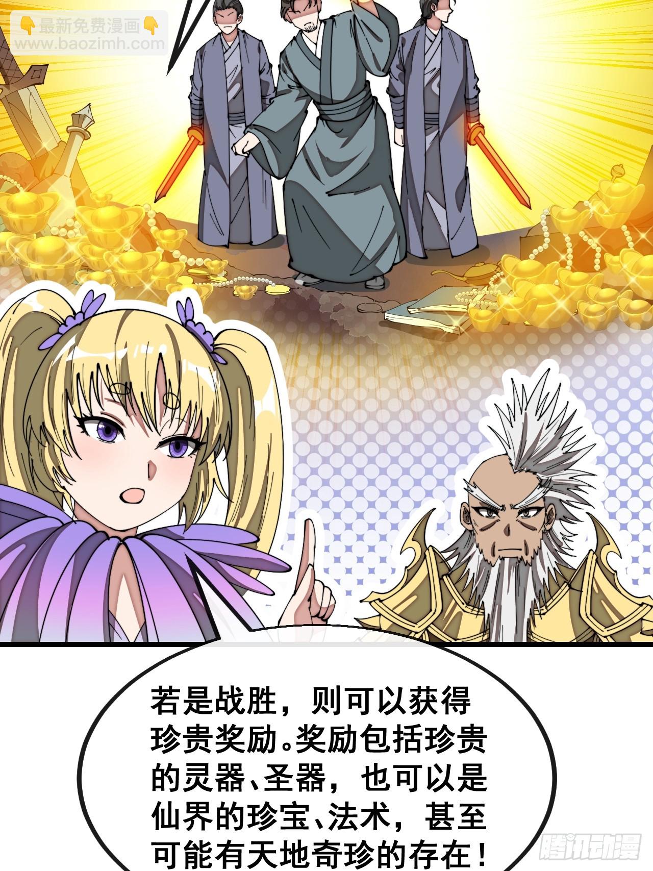 第一百八十话：仙界坠落之塔-第183话