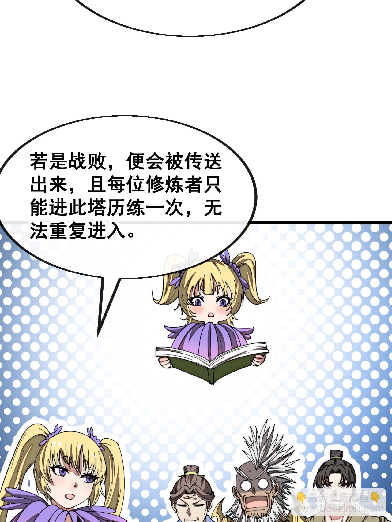第一百八十话：仙界坠落之塔-第183话