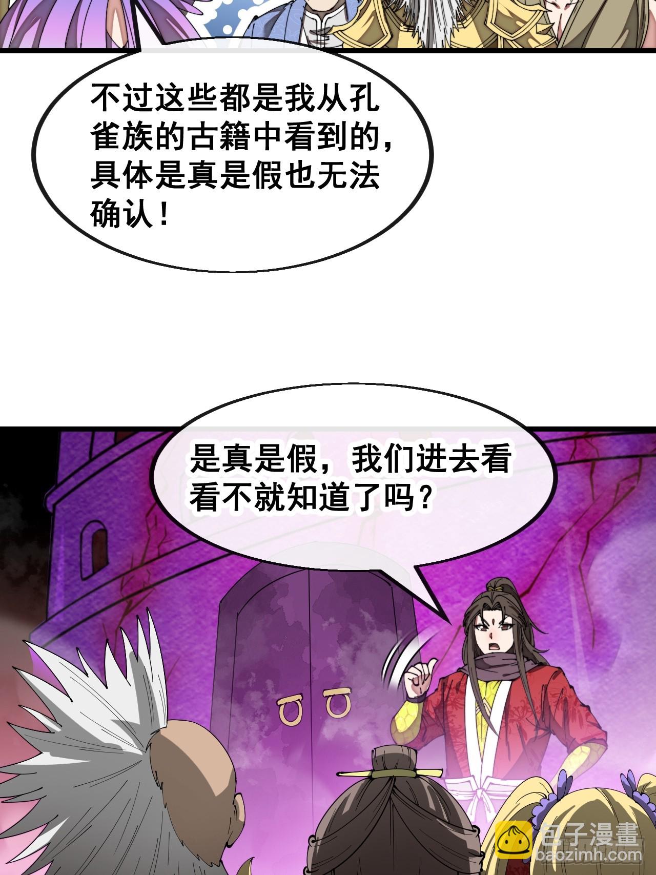 第一百八十话：仙界坠落之塔-第183话