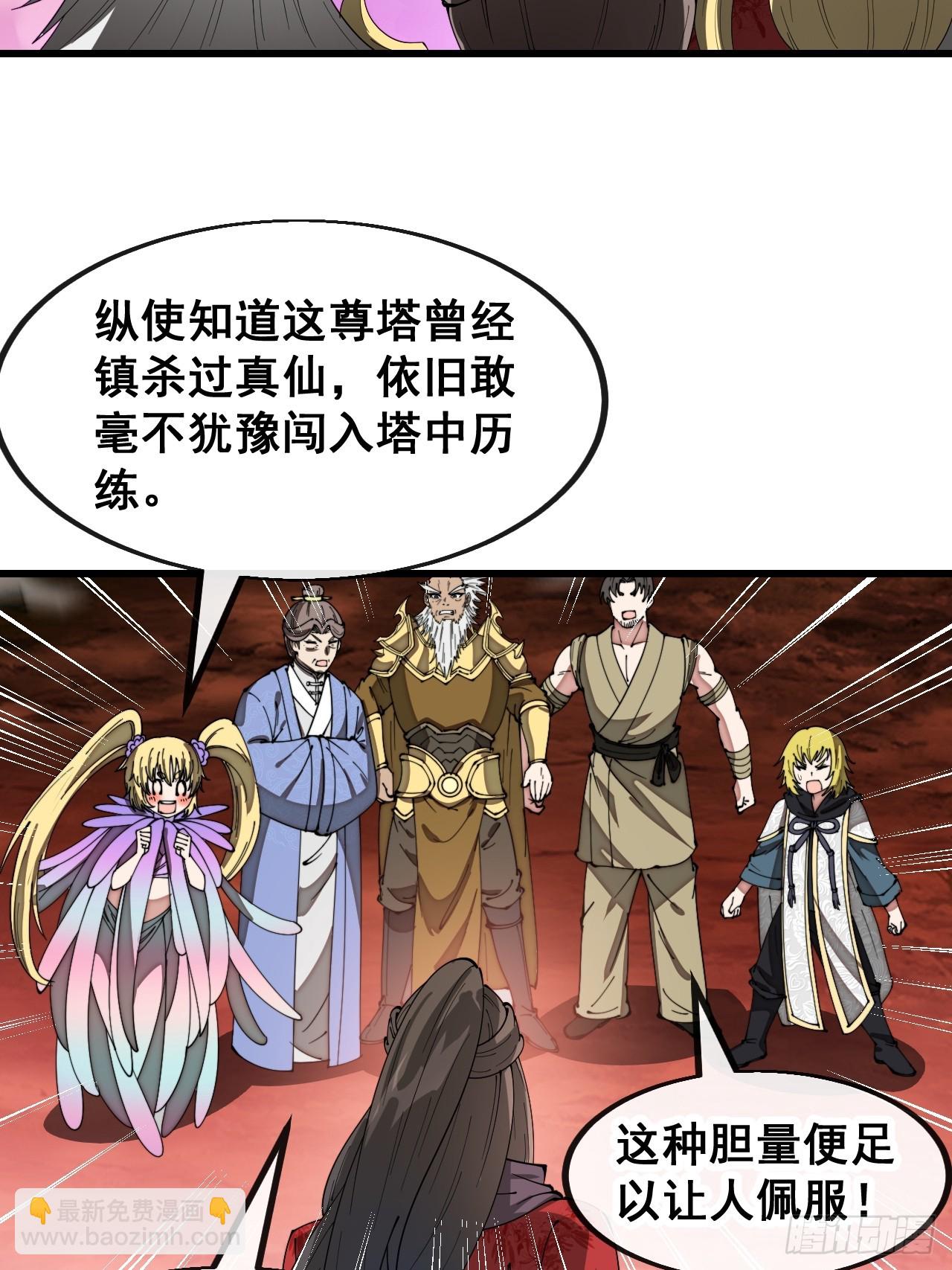 第一百八十话：仙界坠落之塔-第183话