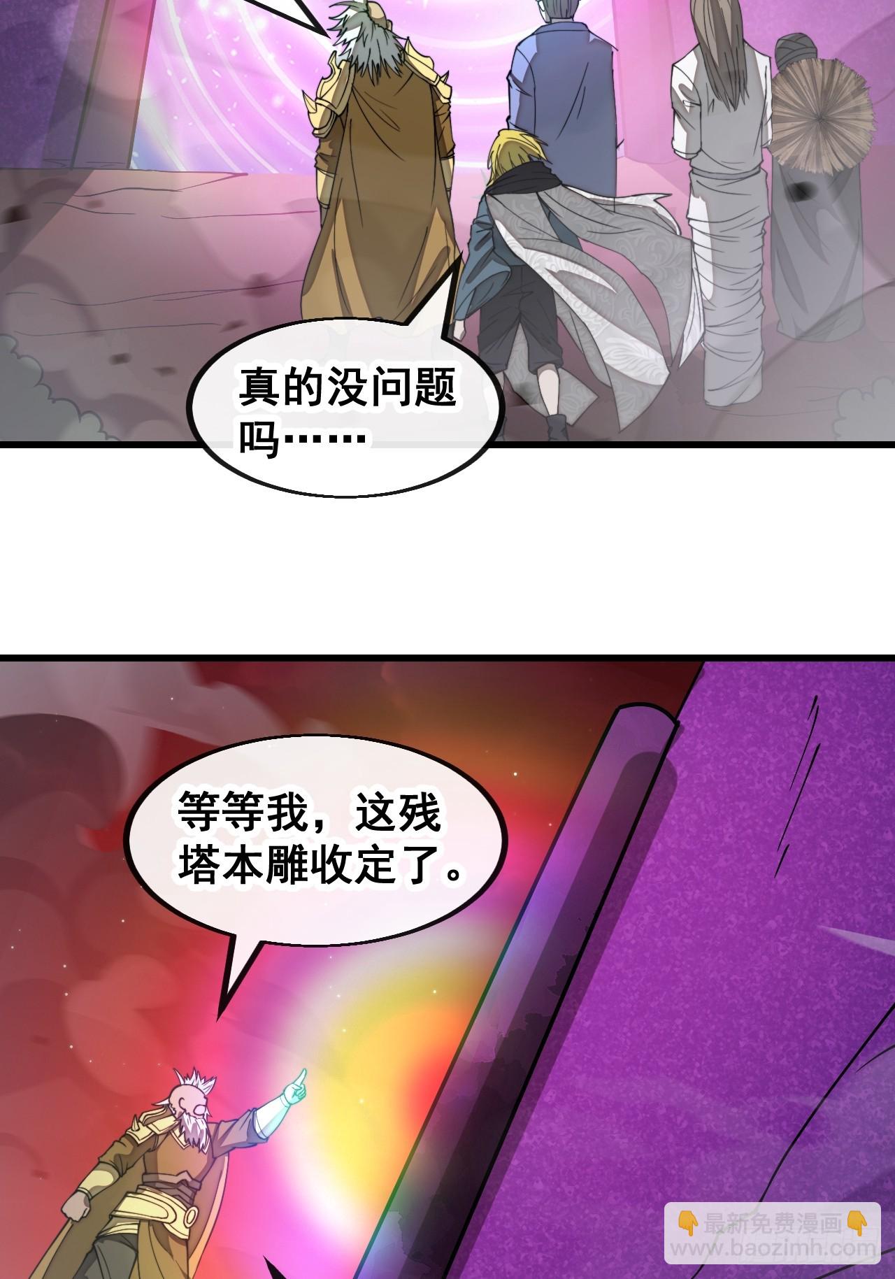 第一百八十话：仙界坠落之塔-第183话