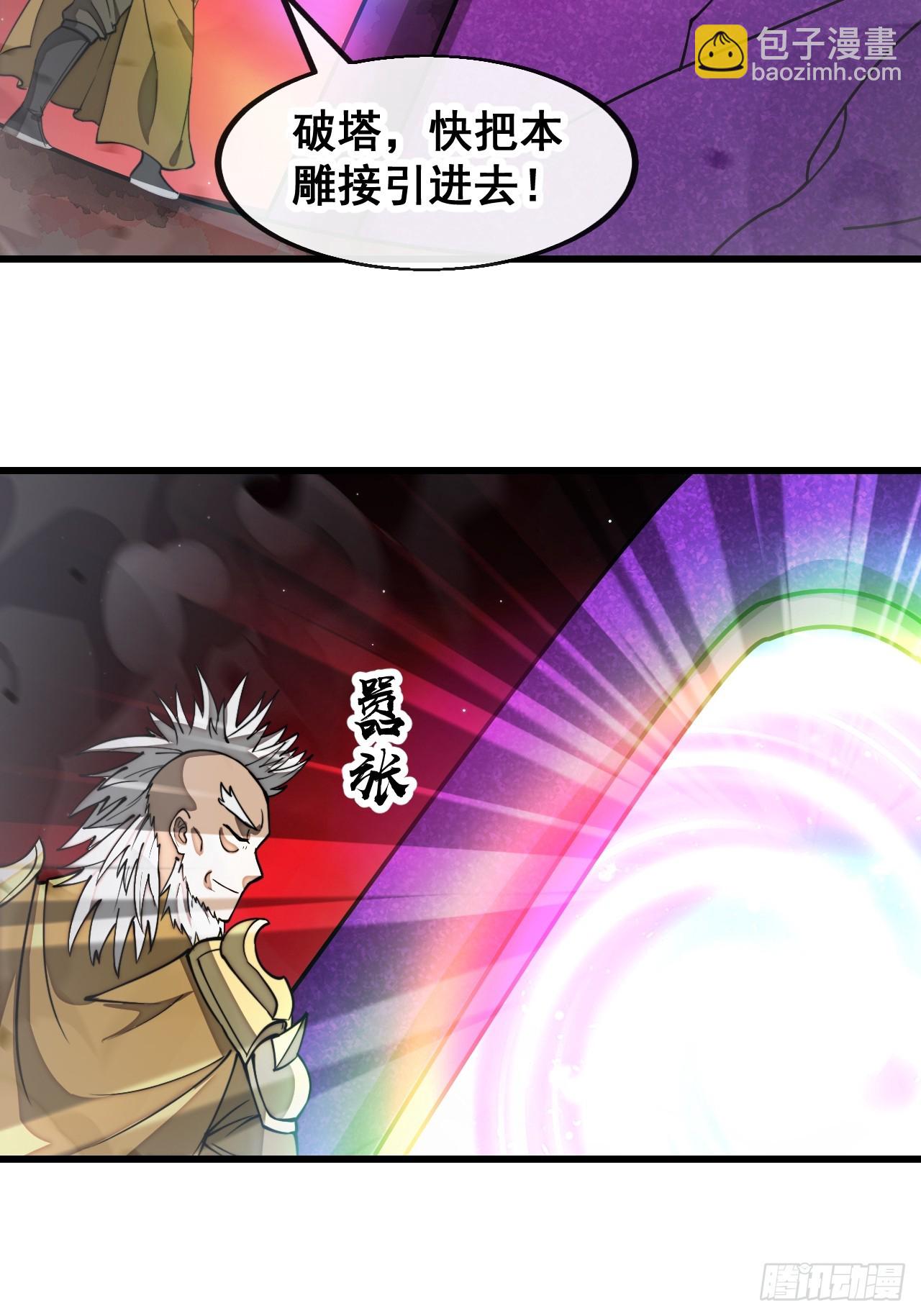 第一百八十话：仙界坠落之塔-第183话