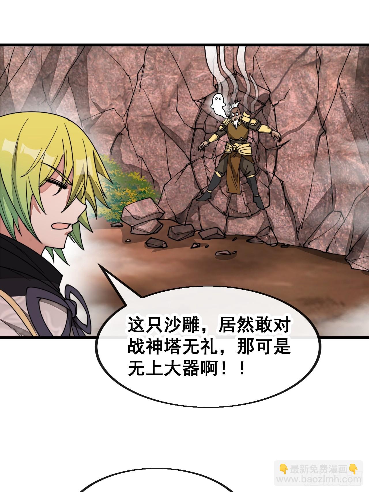 第一百八十话：仙界坠落之塔-第183话