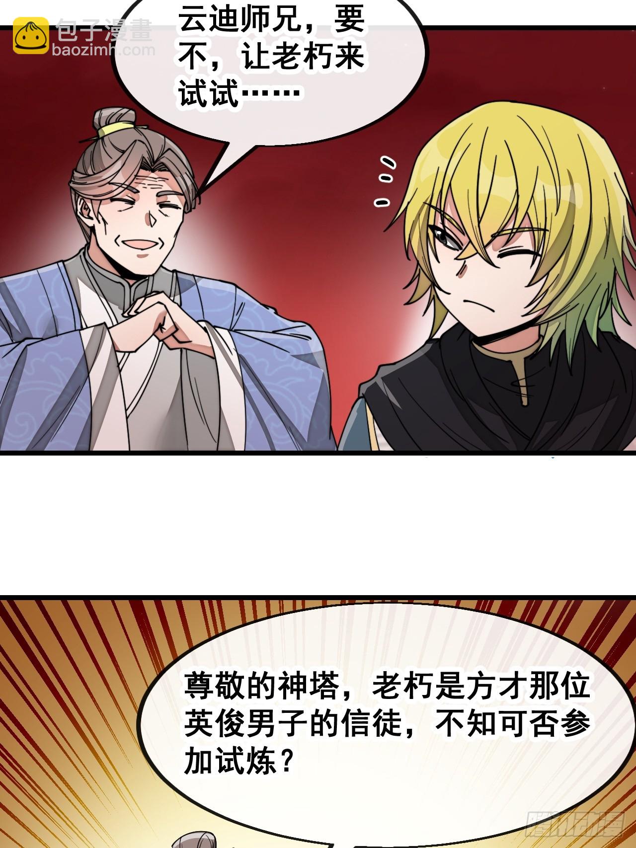 第一百八十话：仙界坠落之塔-第183话