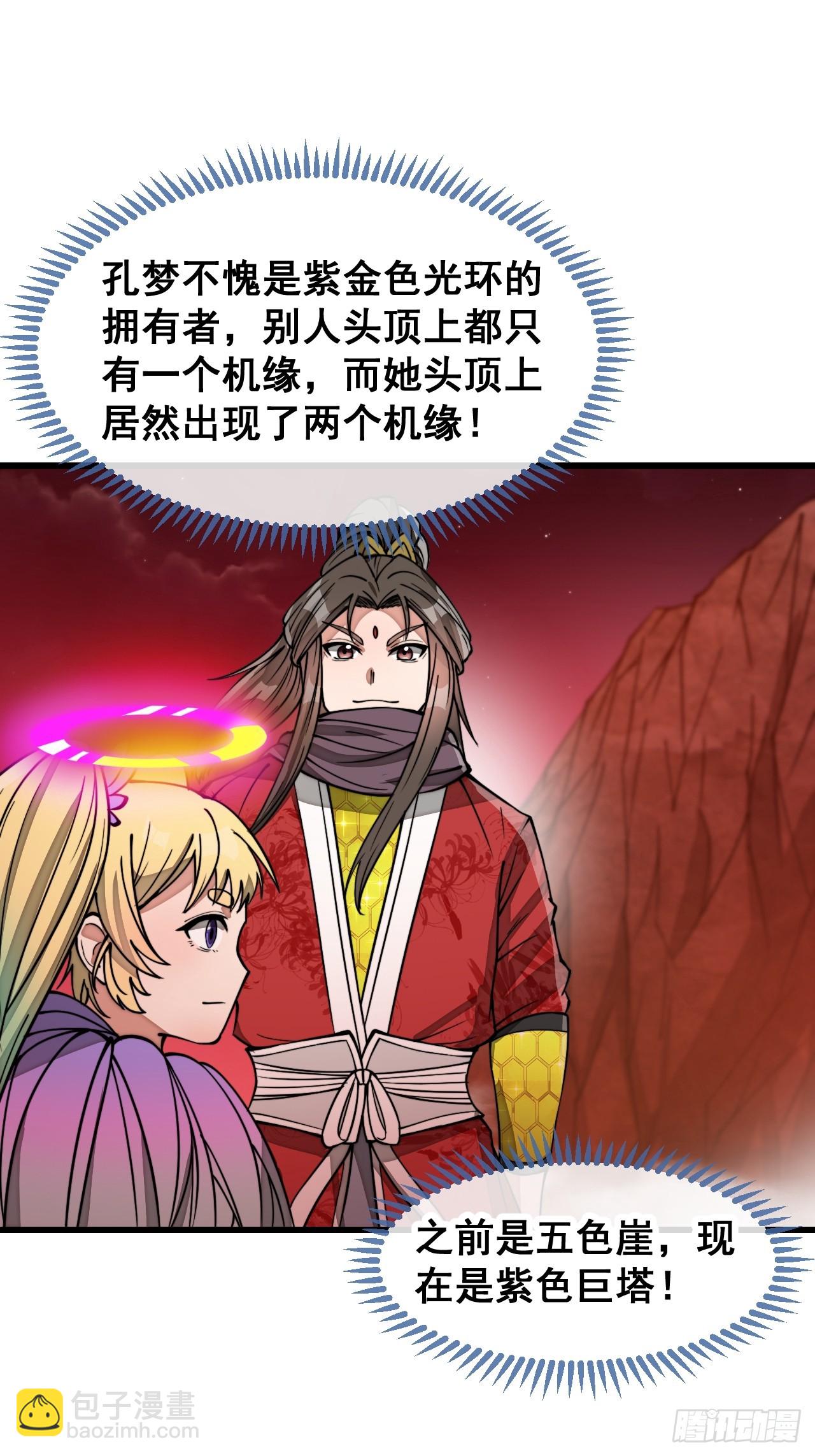 第一百八十话：仙界坠落之塔-第183话