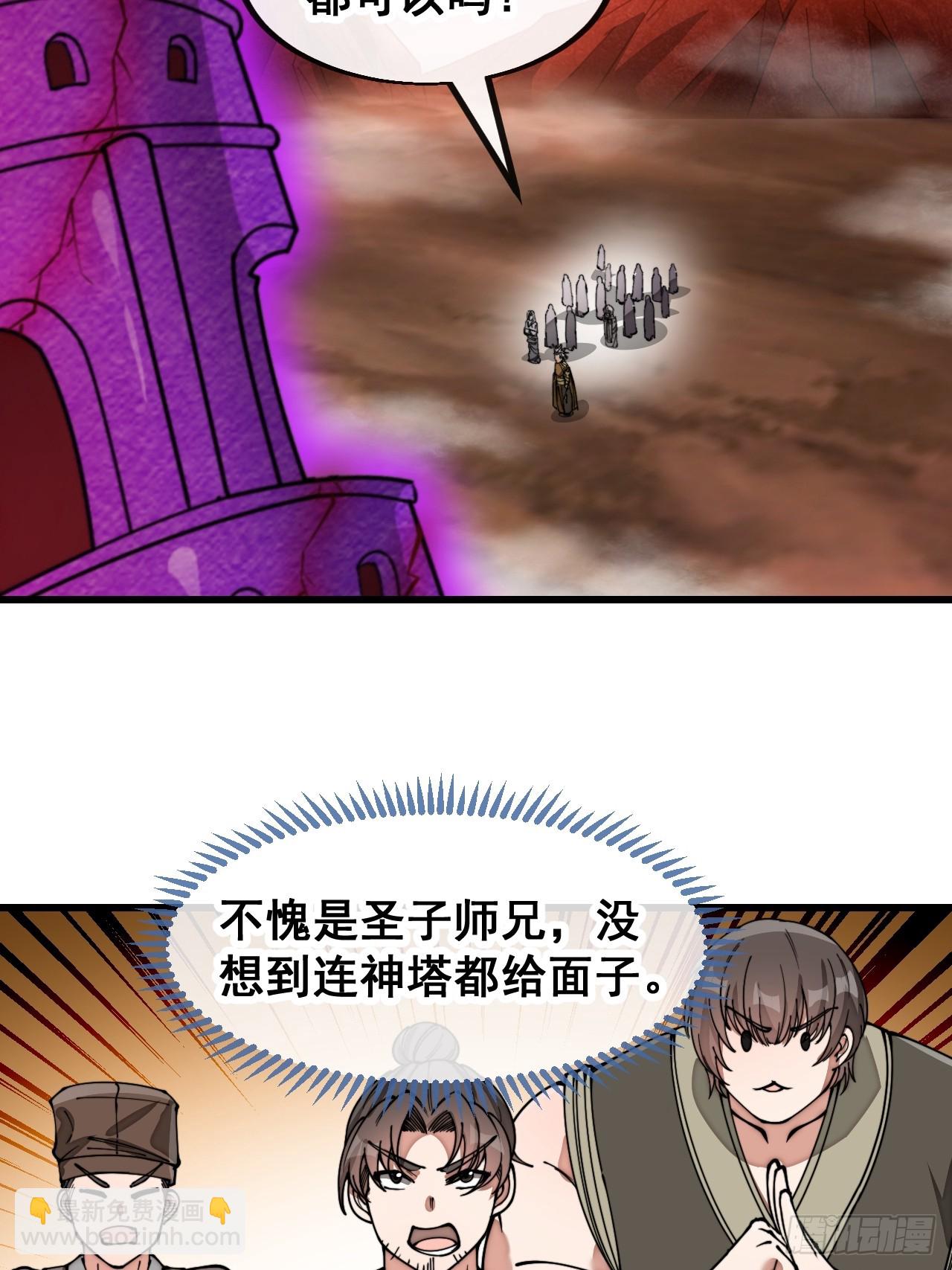 第一百八十话：仙界坠落之塔-第183话