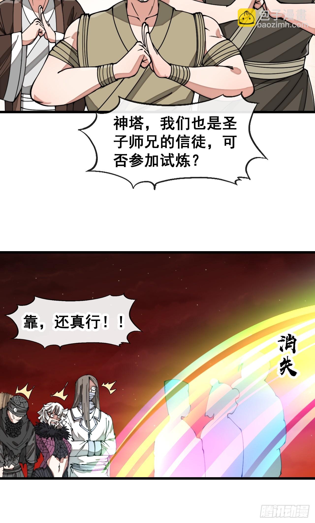 第一百八十话：仙界坠落之塔-第183话