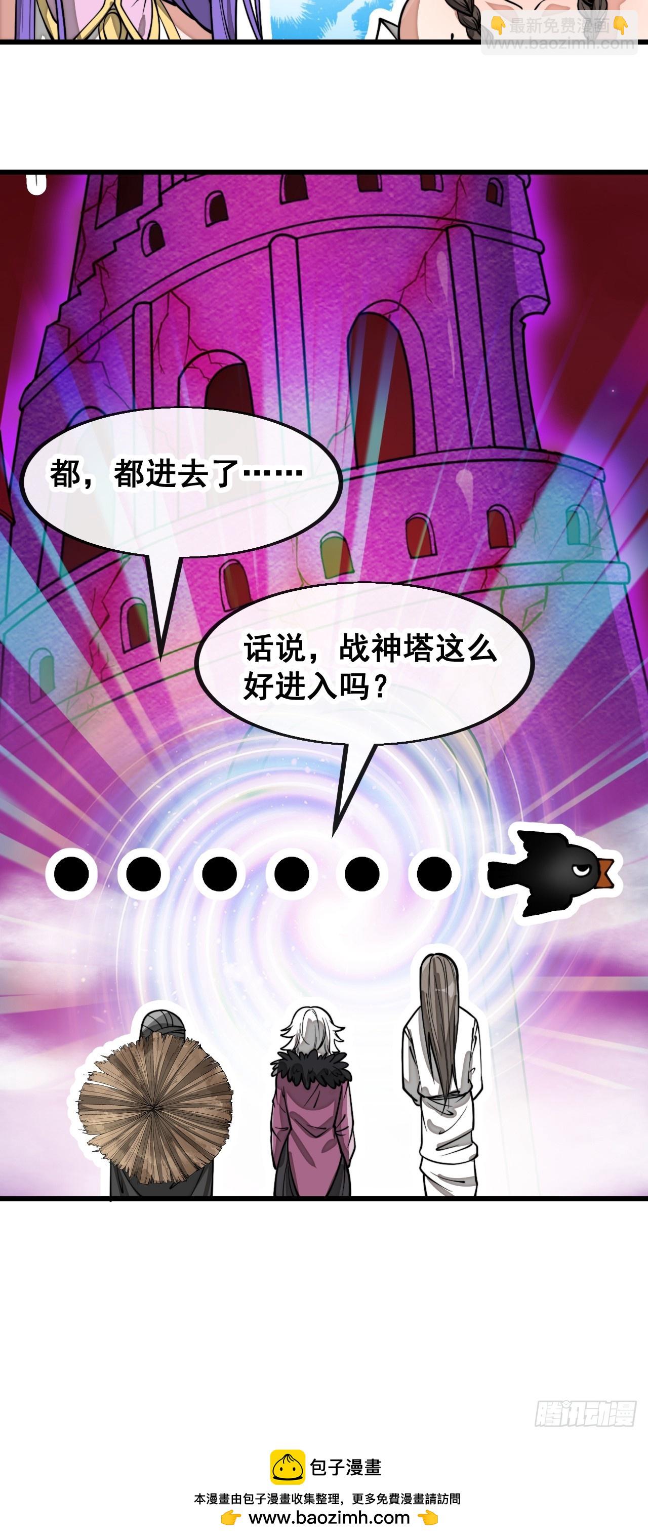 第一百八十话：仙界坠落之塔-第183话