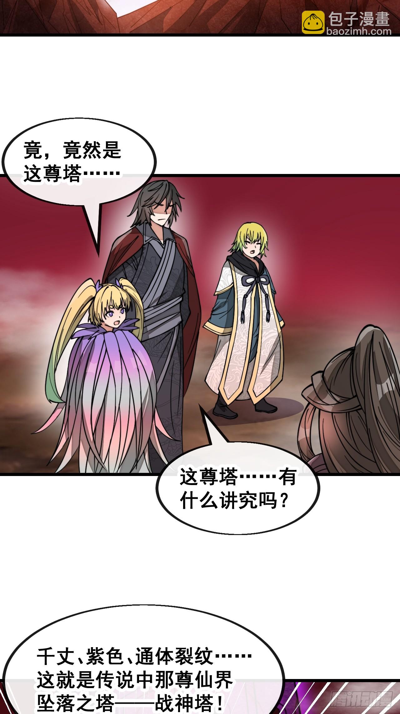 第一百八十话：仙界坠落之塔-第183话