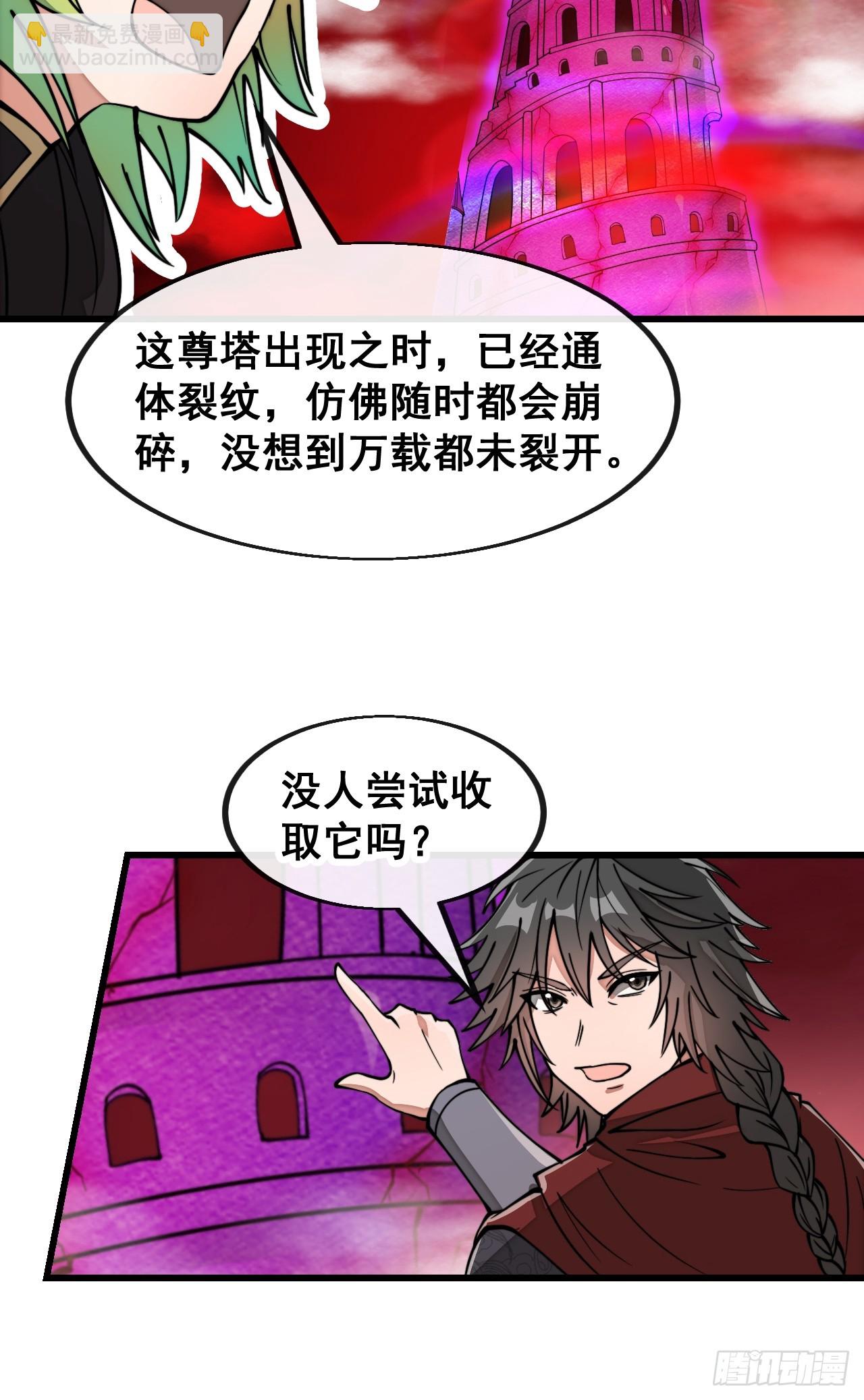 第一百八十话：仙界坠落之塔-第183话