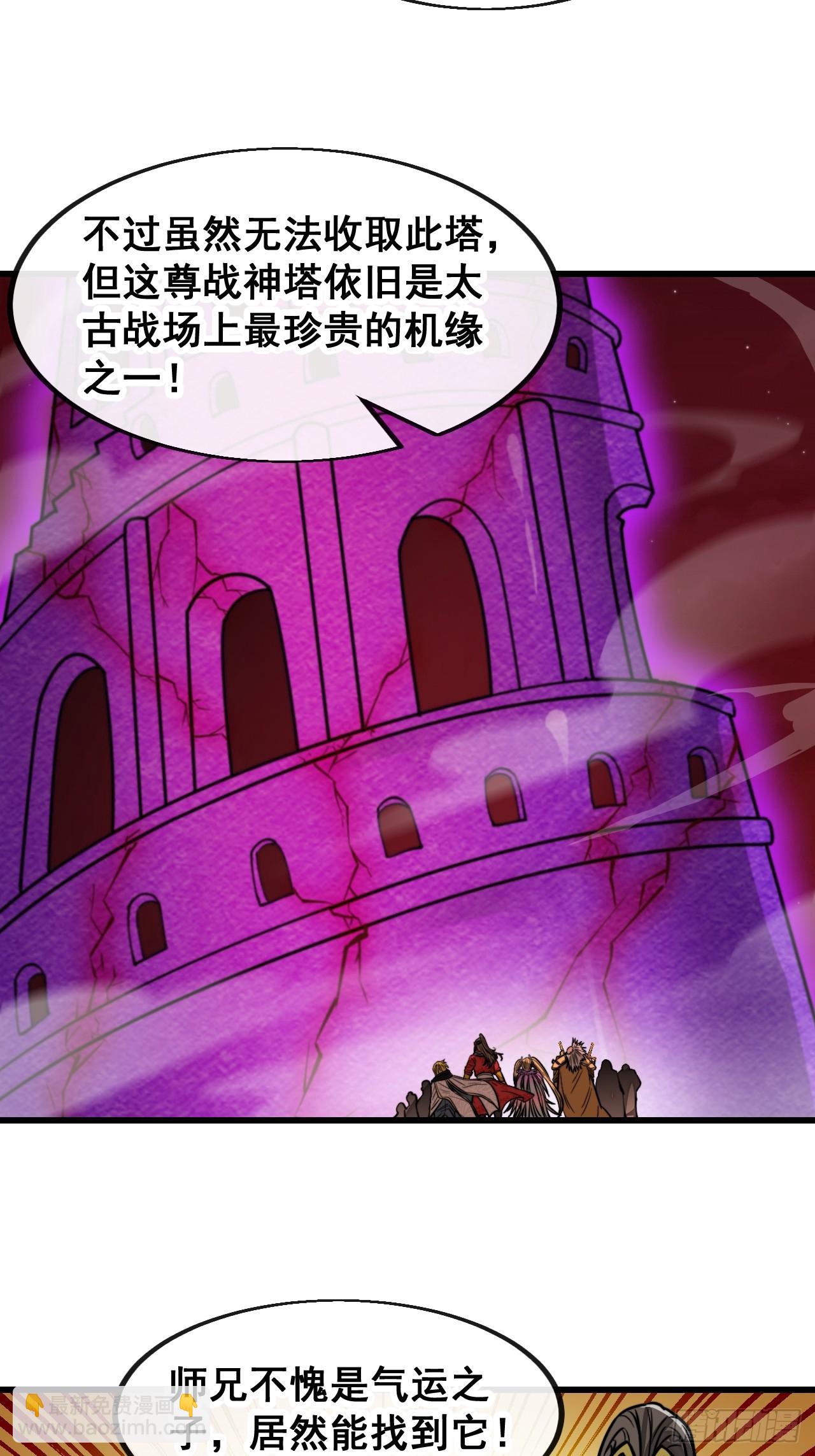 第一百八十话：仙界坠落之塔-第183话