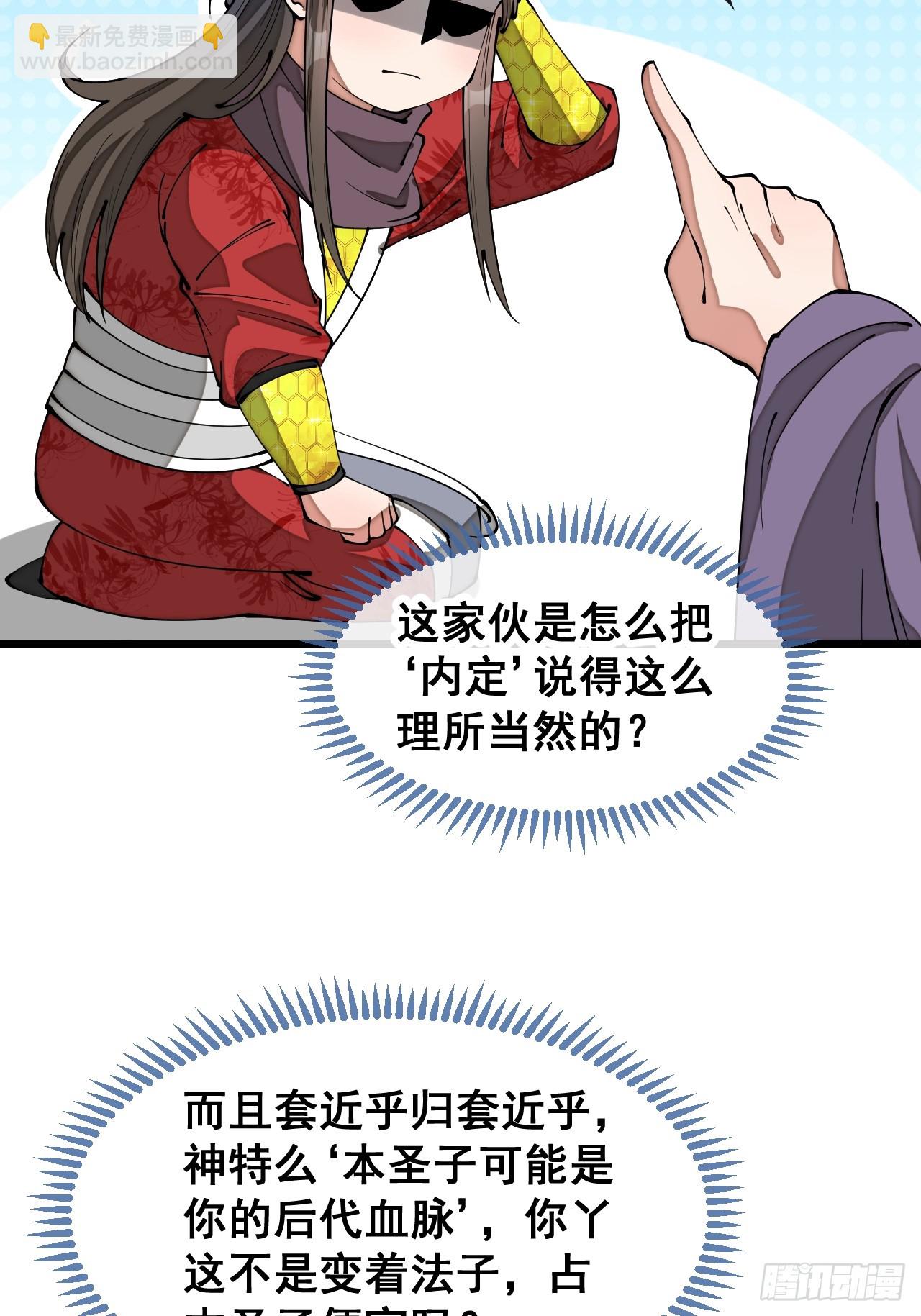 第一百八十二话：内定之人-第185话