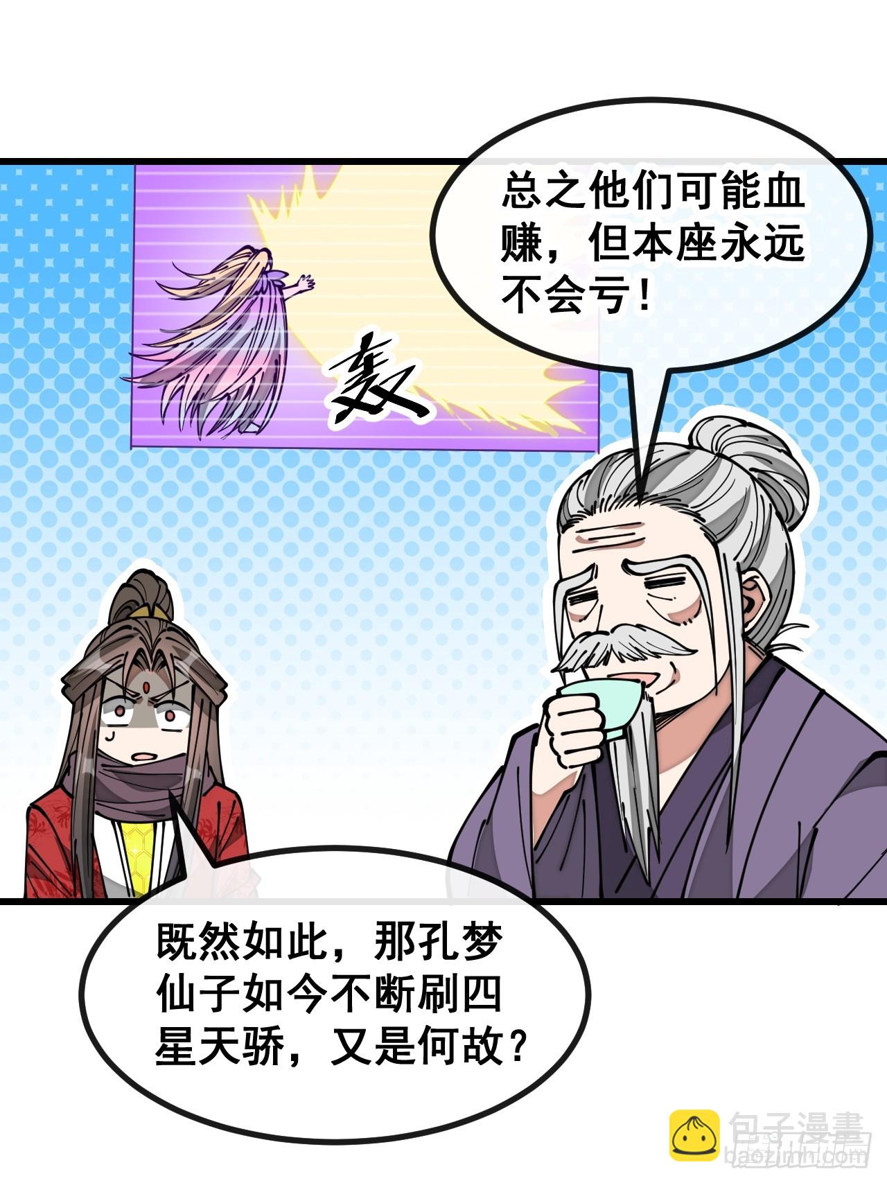 第一百八十四话：氪金挑战-第187话