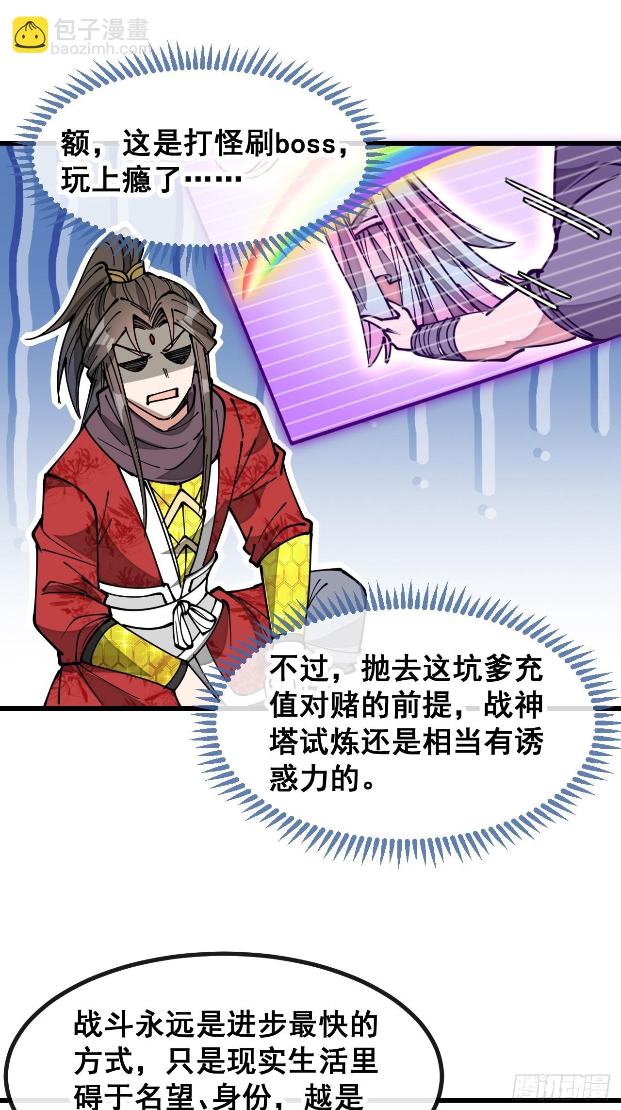 第一百八十四话：氪金挑战-第187话